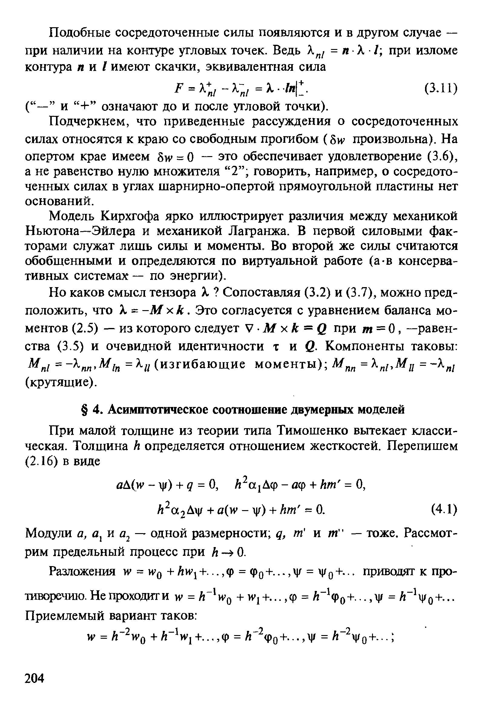 Модули а, flJ и — одной размерности д, т к т — тоже. Рассмотрим предельный процесс при А 0.
