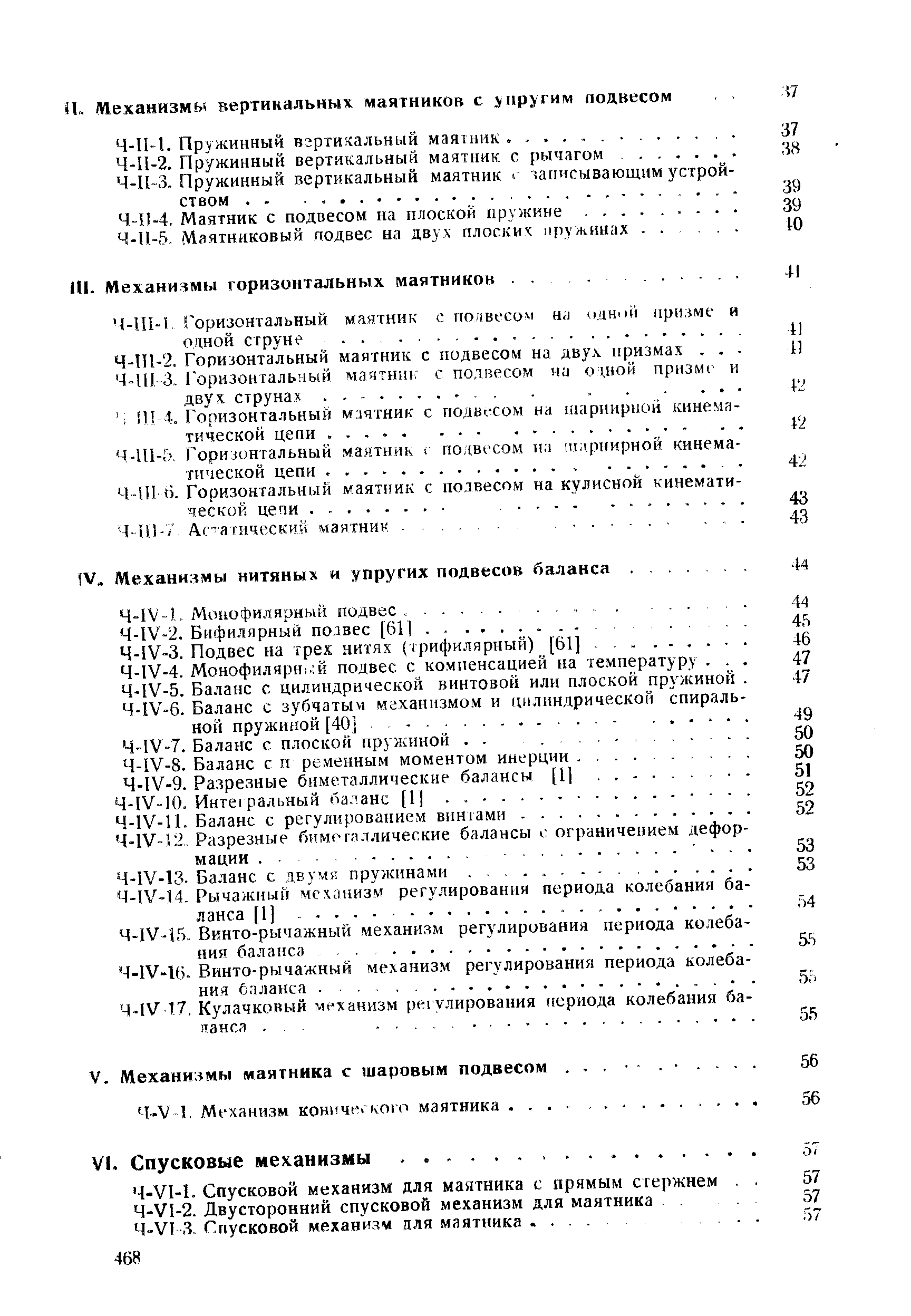 Ч-1У-8. Баланс с п ременным моментом инерции.
