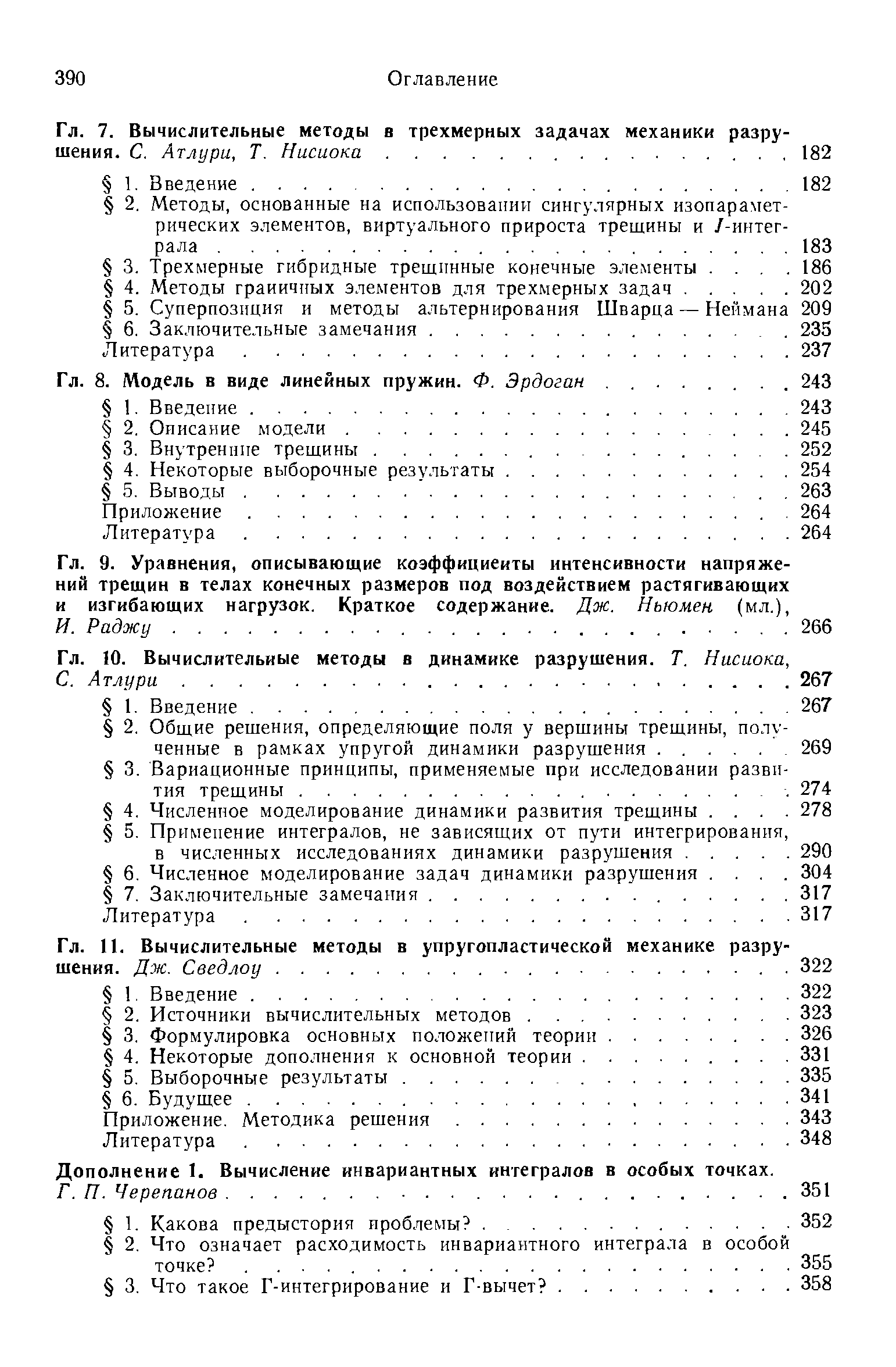 Дополнение 1. Вычисление инвариантных интегралов в особых точках.
