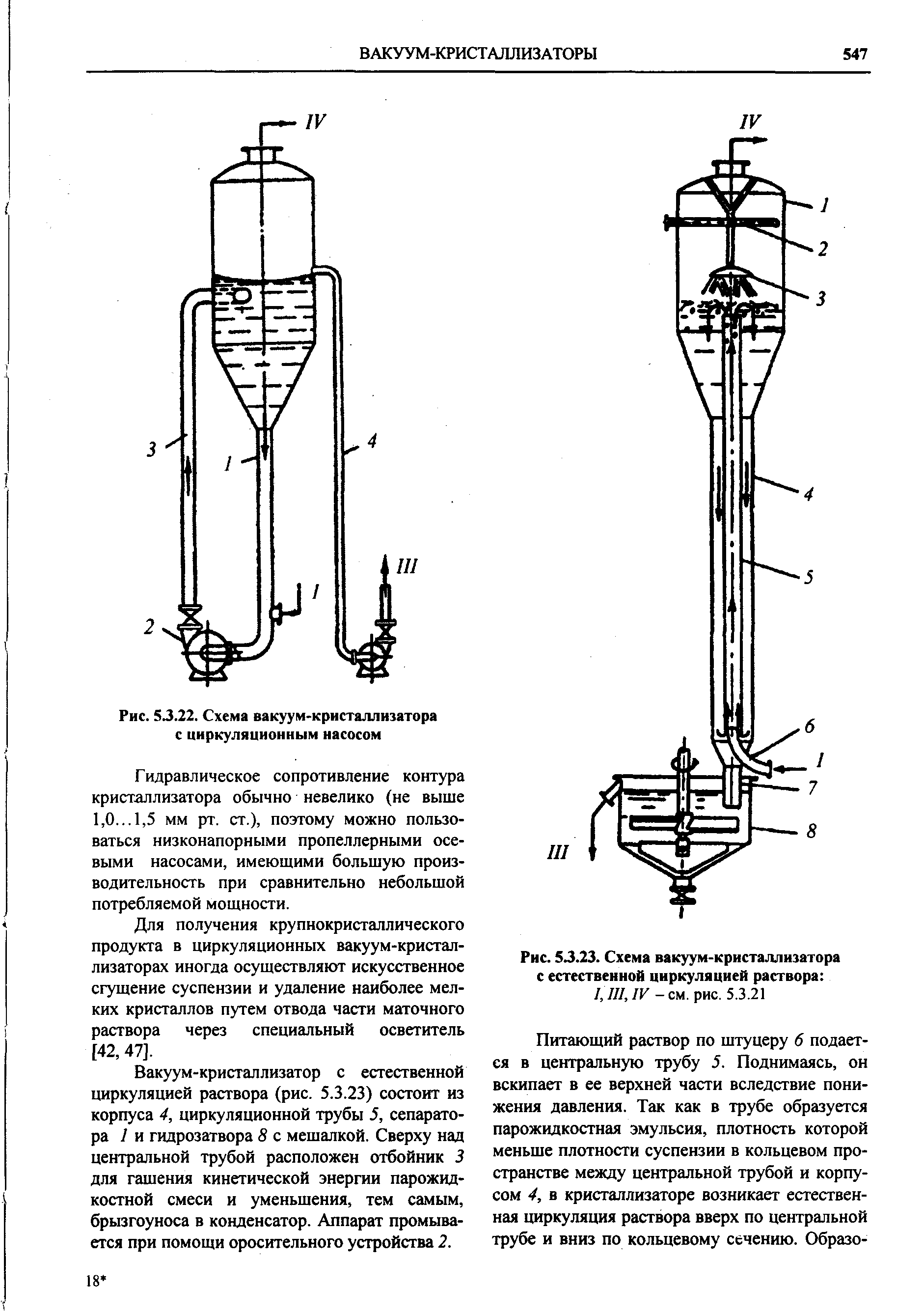 Рис. 5J.23. Схема вакуум-кристаллизатора с <a href="/info/30041">естественной циркуляцией</a> раствора 
