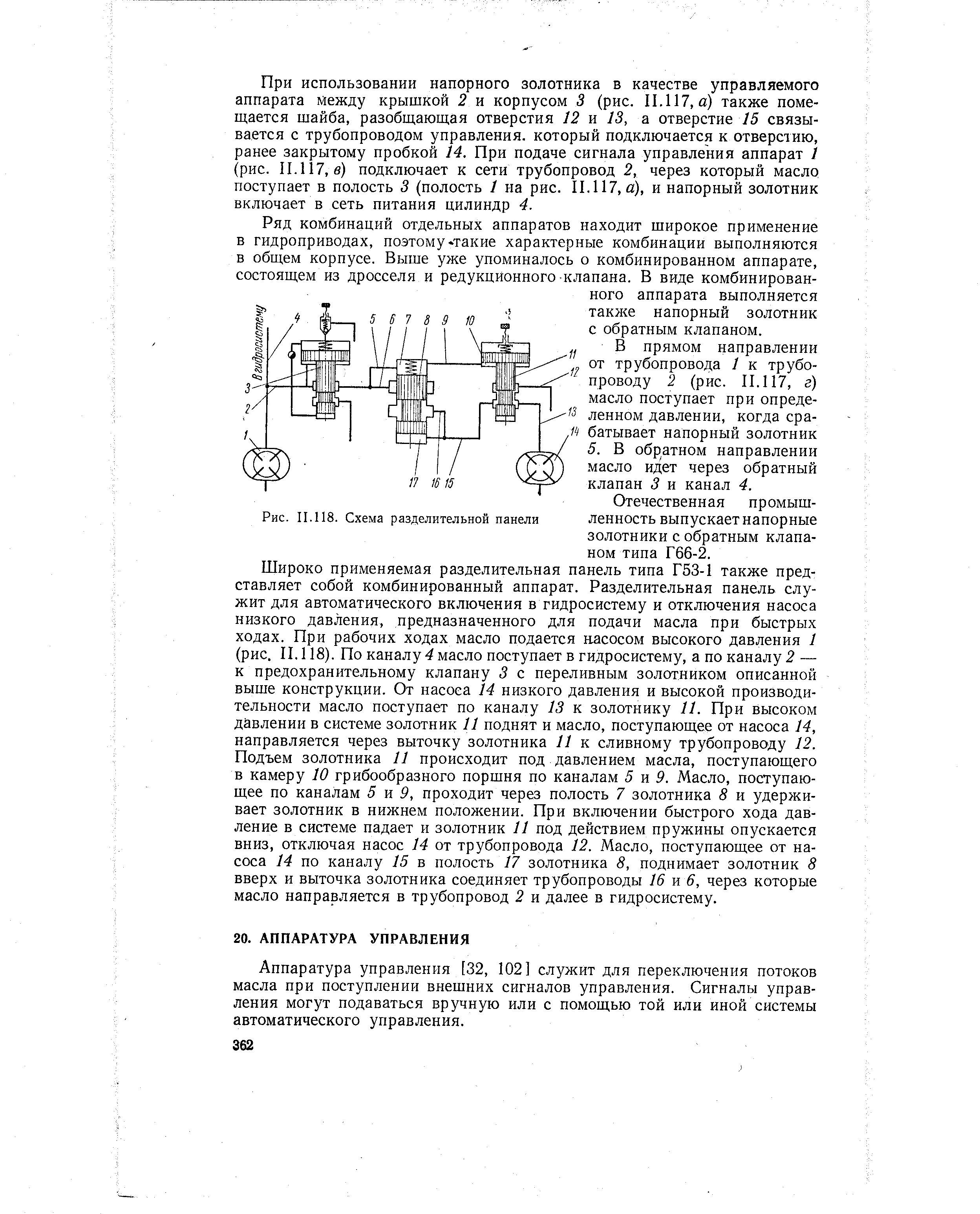 Рис. 11.118. Схема разделительной панели
