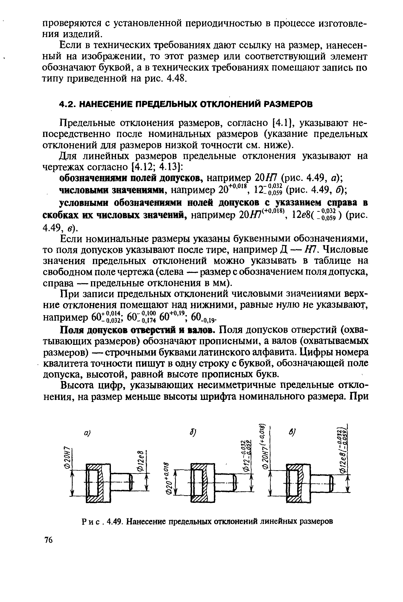 В каких единицах измерения указывают линейные размеры на машиностроительных чертежах