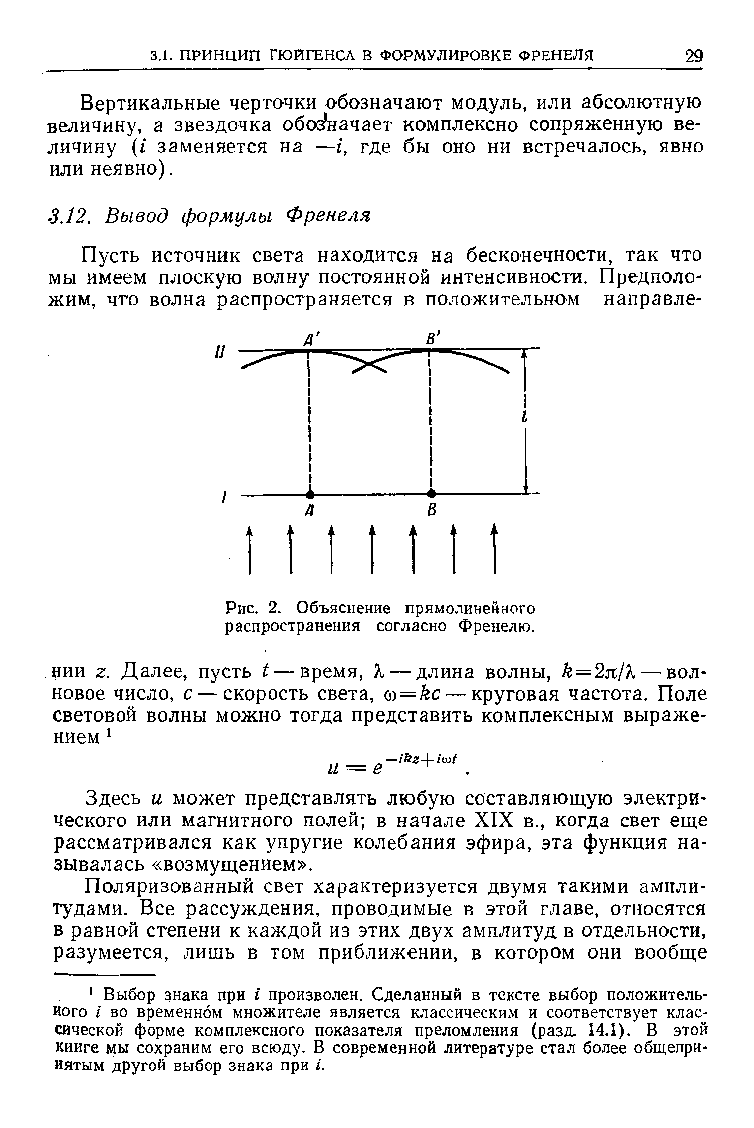 Вертикальные черточки обозначают модуль, или абсолютную величину, а звездочка обозначает комплексно сопряженную величину (г заменяется на —где бы оно ни встречалось, явно или неявно).
