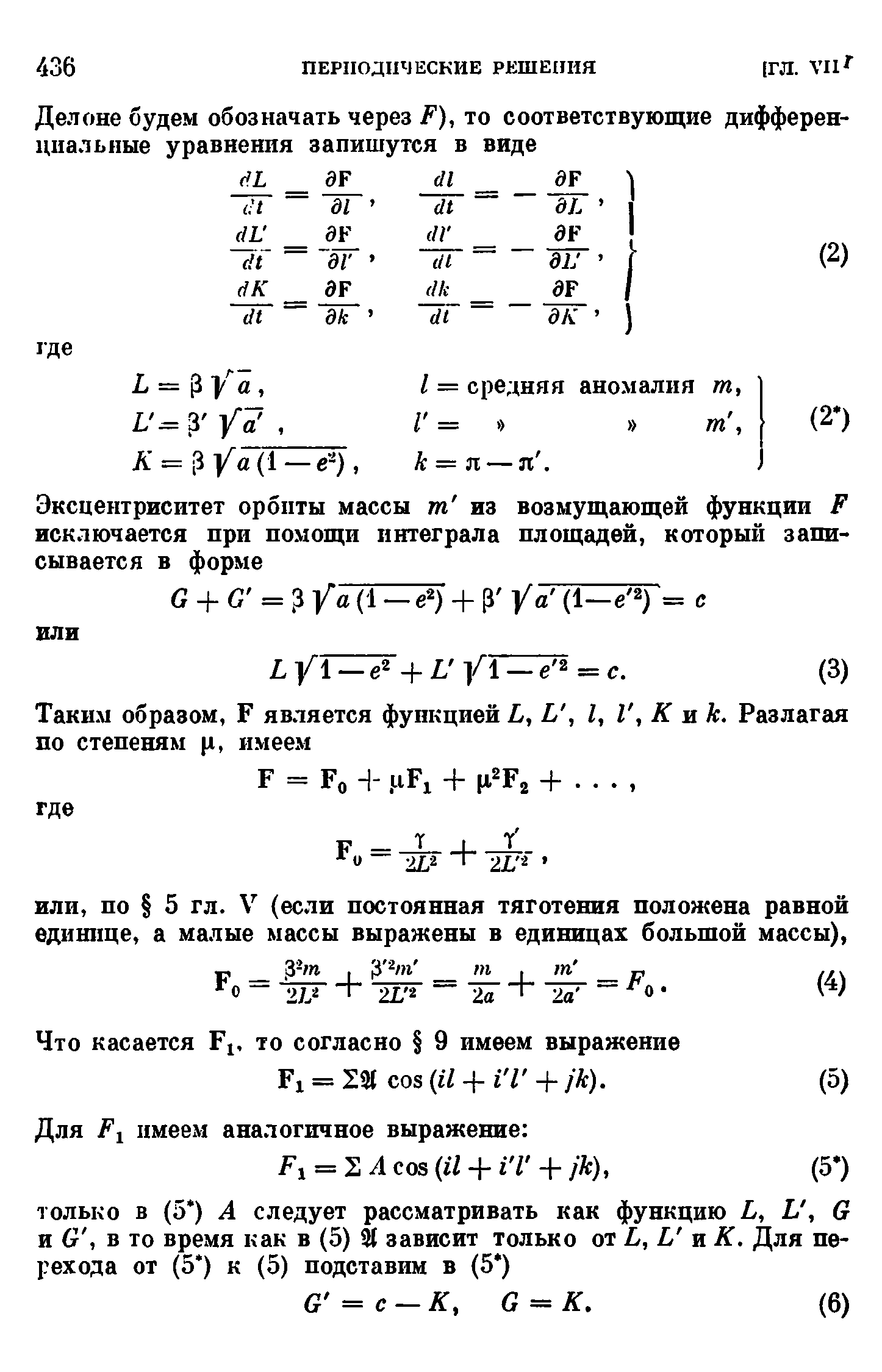 Что касается F , то согласно 9 имеем выражение Fx = 231 os il + i l + /к).
