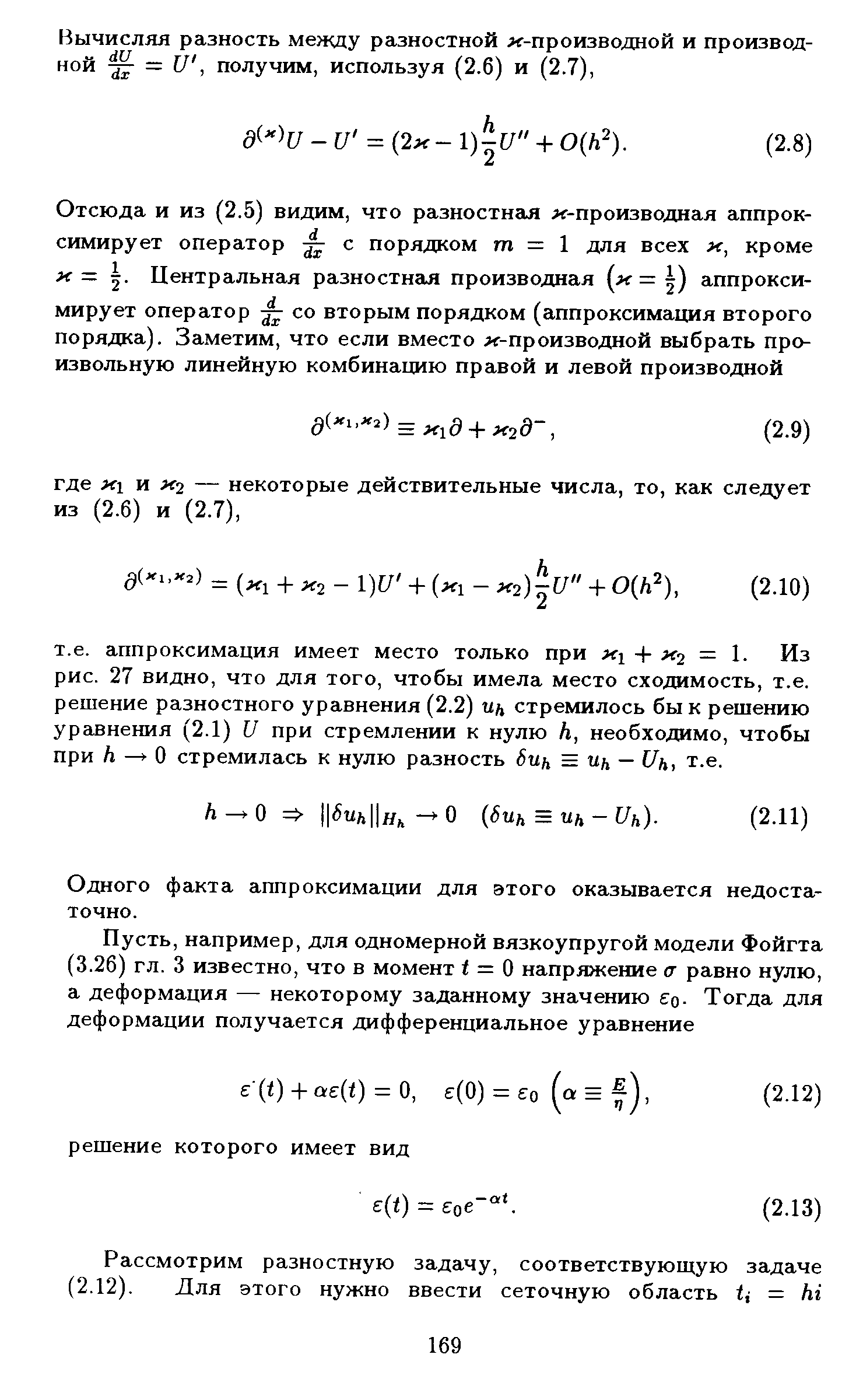 Одного факта аппроксимации для этого оказывается недостаточно.
