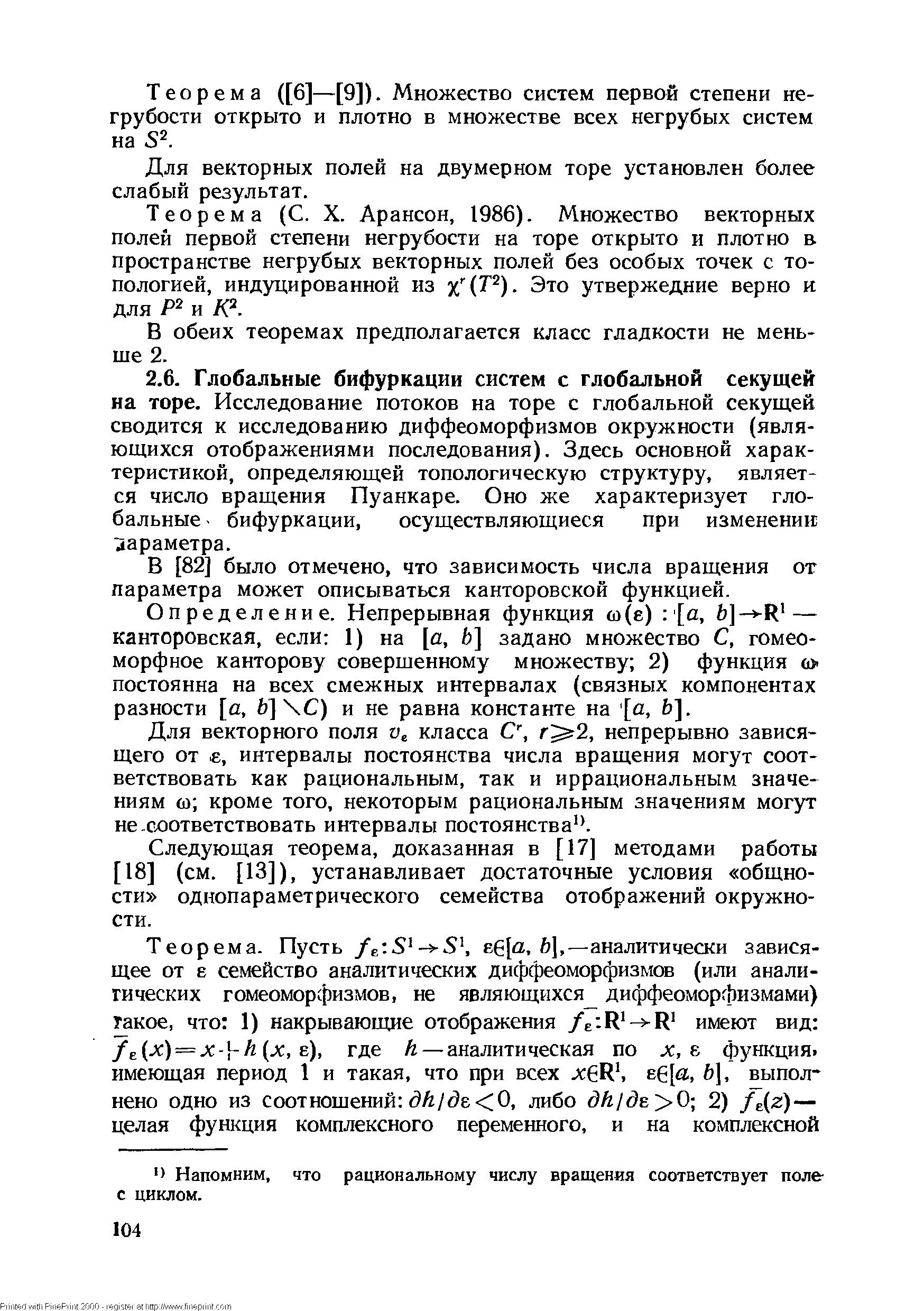 В [82] было отмечено, что зависимость числа вращения от параметра может описываться канторовской функцией.
