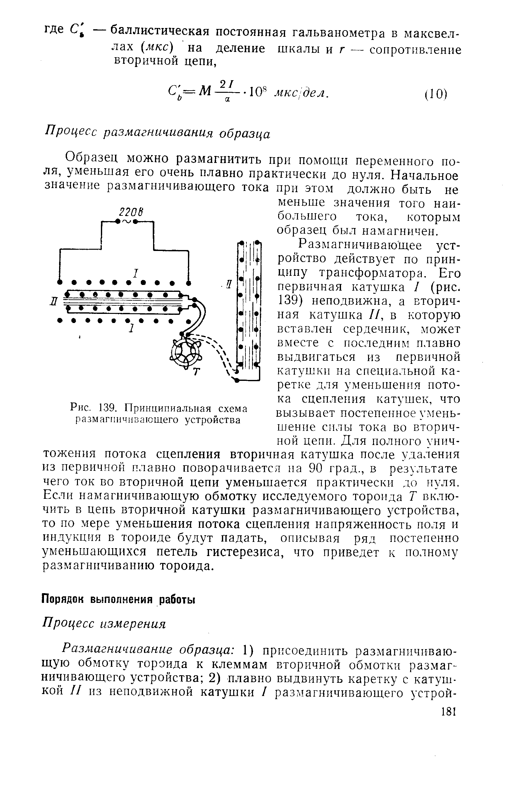 Размагничивающее устройство схема