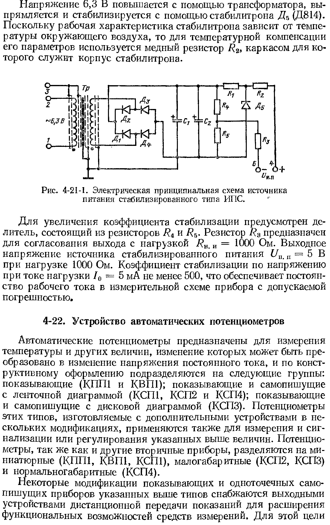 Ипс 1 схема источник питания стабилизированный