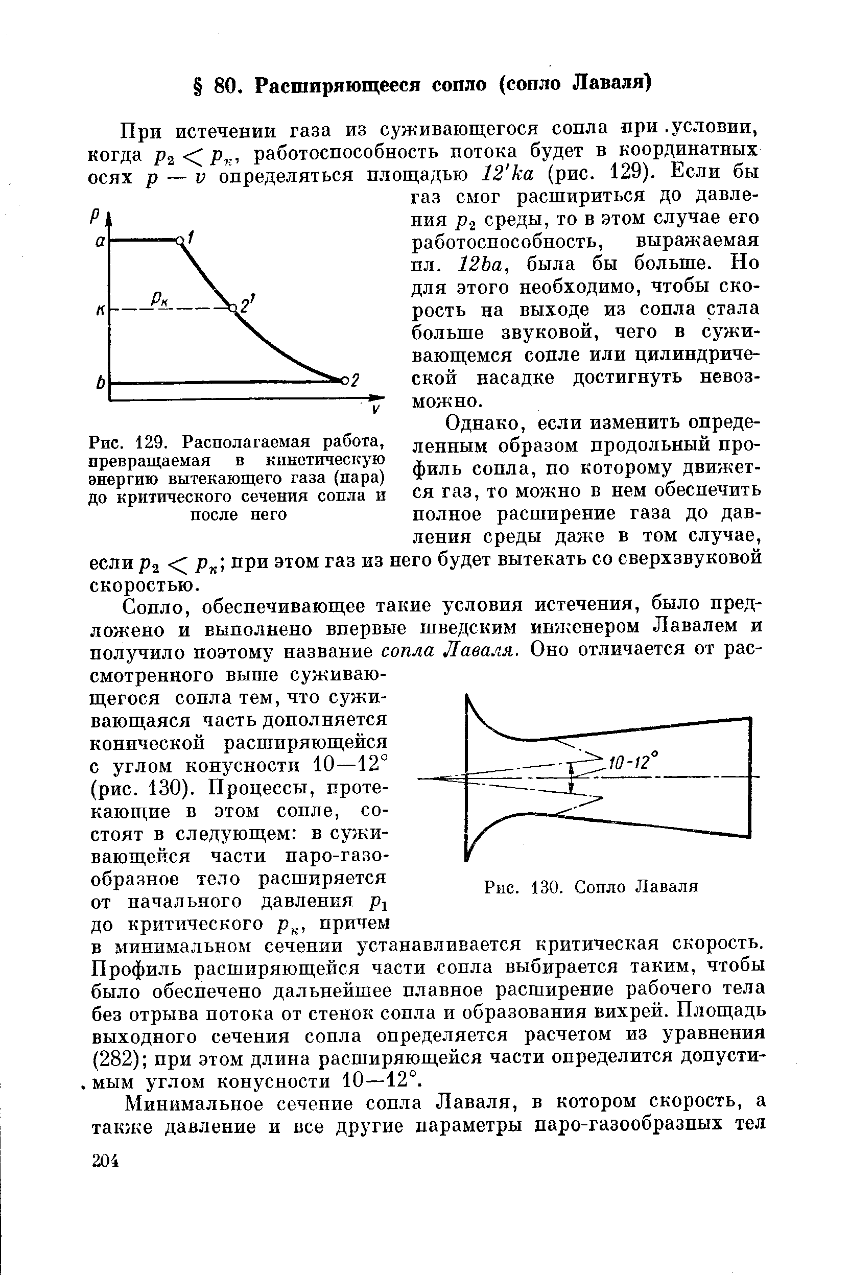 Располагаемая работа расширения