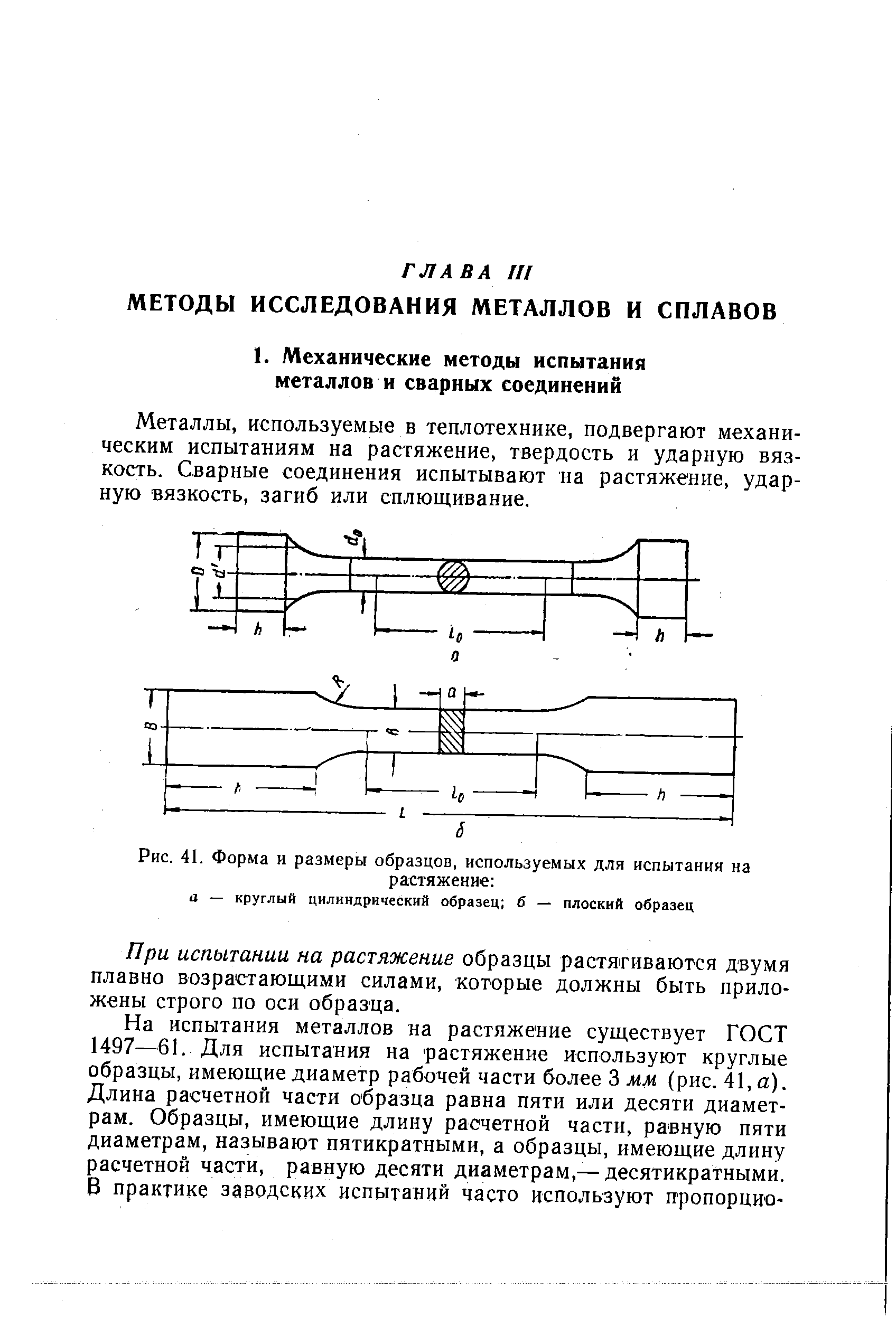 Расчетная длина образца это