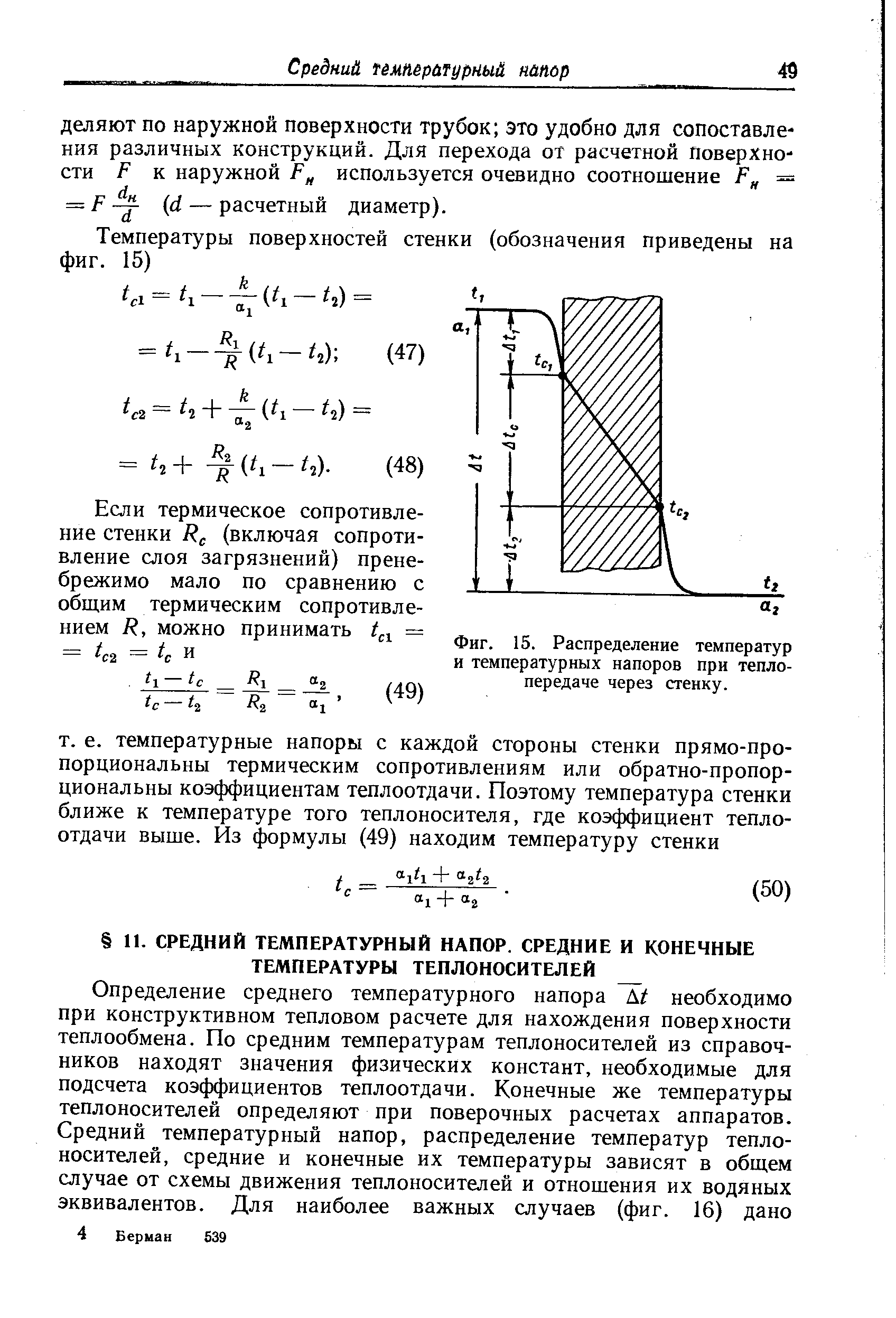 Температурный напор