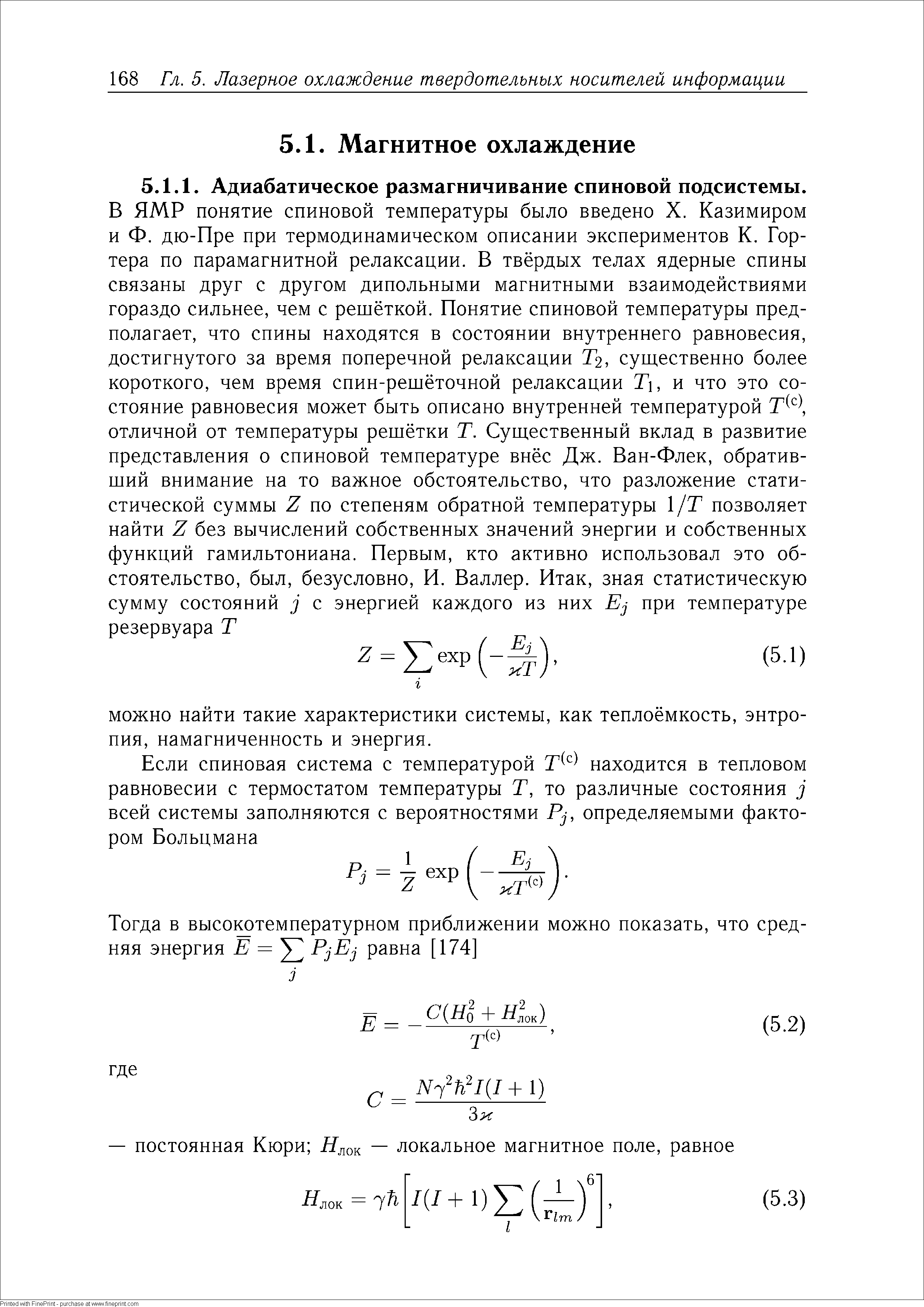 МОЖНО наити такие характеристики системы, как теплоёмкость, энтропия, намагниченность и энергия.
