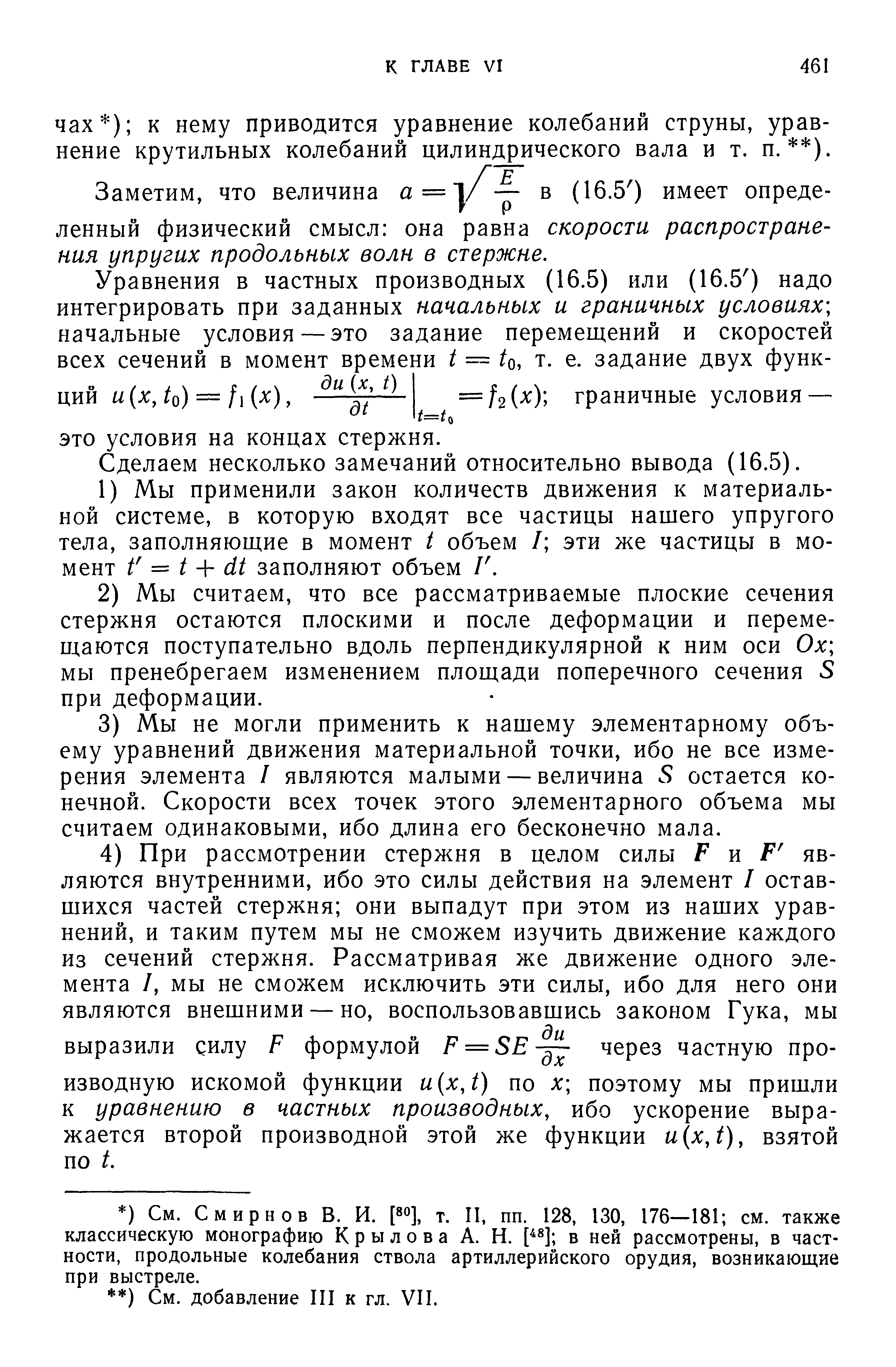 Сделаем несколько замечаний относительно вывода (16.5).
