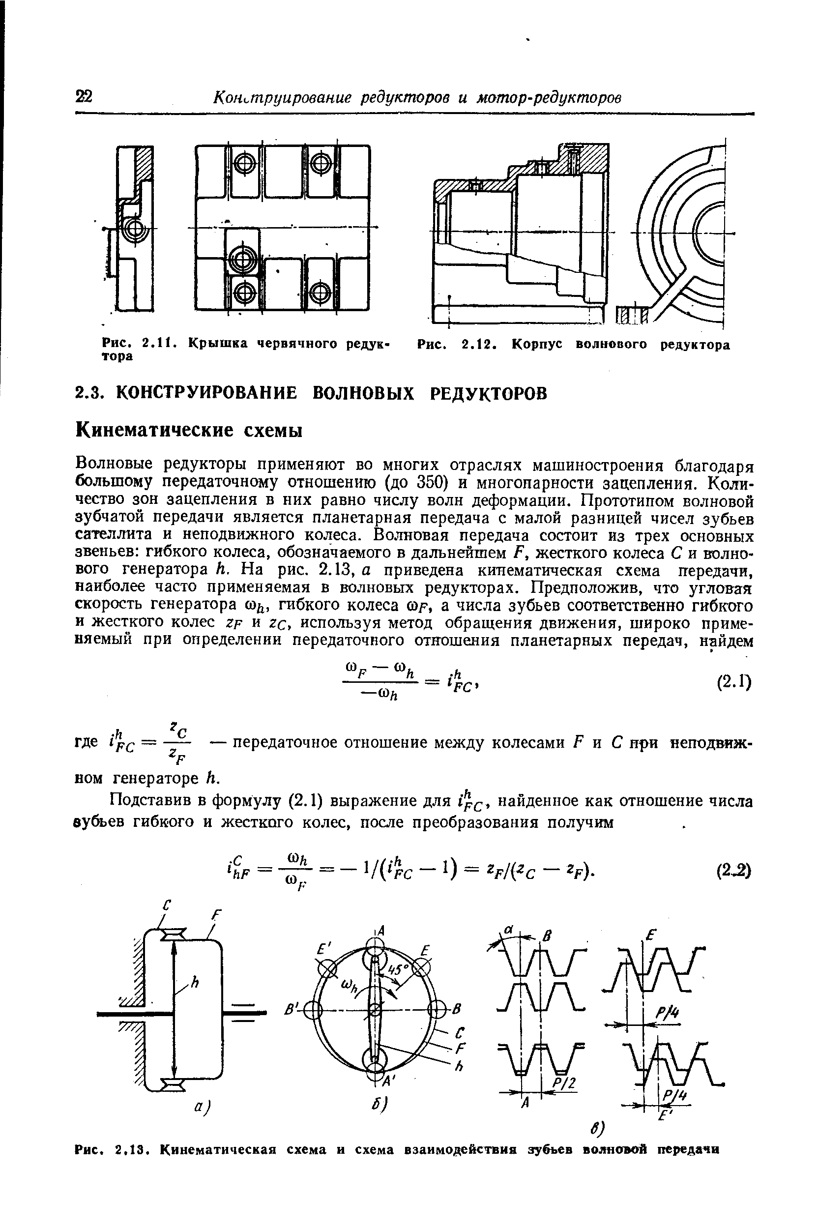 Волновая передача схема