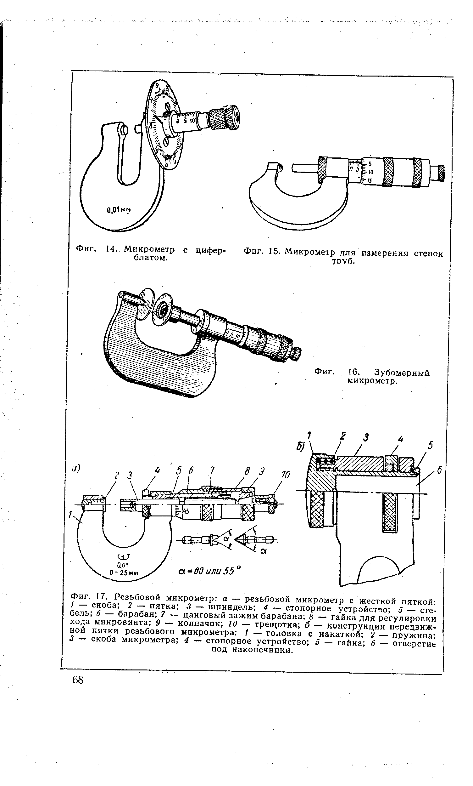 Микрометр рисунок с обозначениями