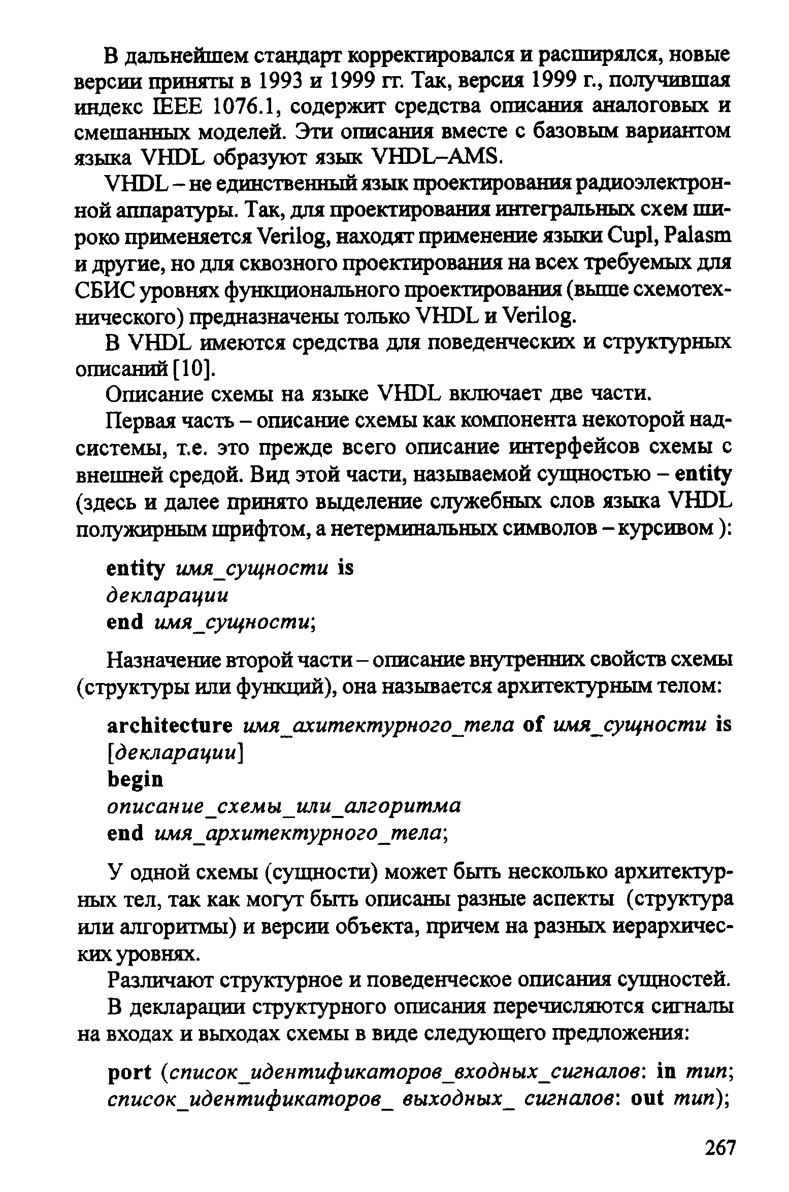 У одной схемы (сущности) может быть несколько архитектурных тел, так как могут быть описаны разные аспекты (структура или алгоритмы) и версии обьекта, причем на разных иерархических уровнях.
