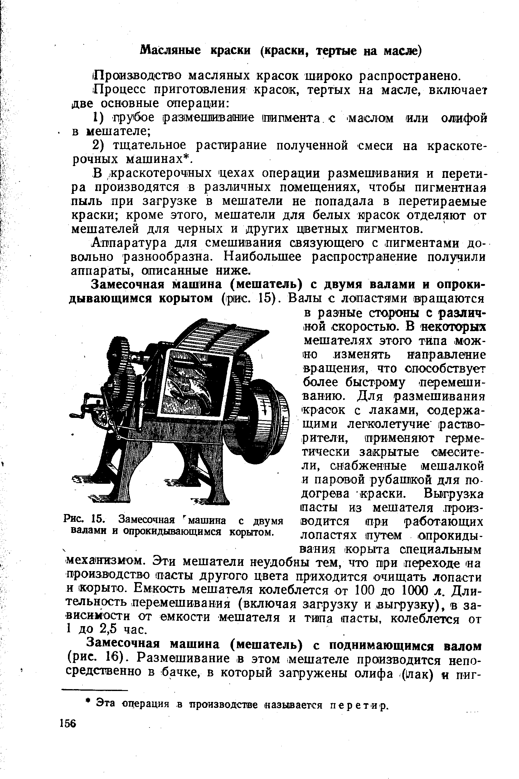 Производство масляных красок широко распространено.
