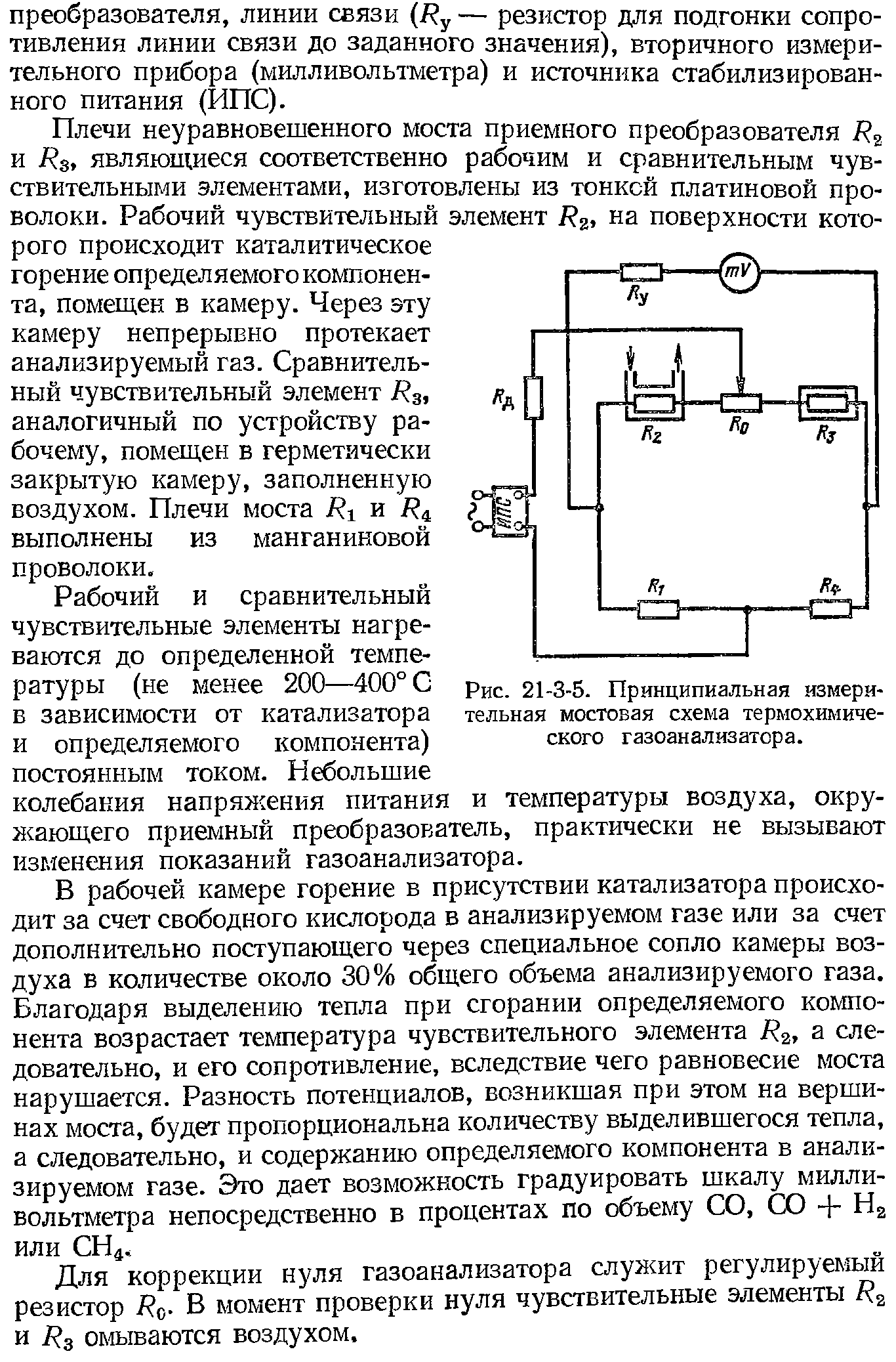 Измерительная схема термохимического анализатора представляет собой