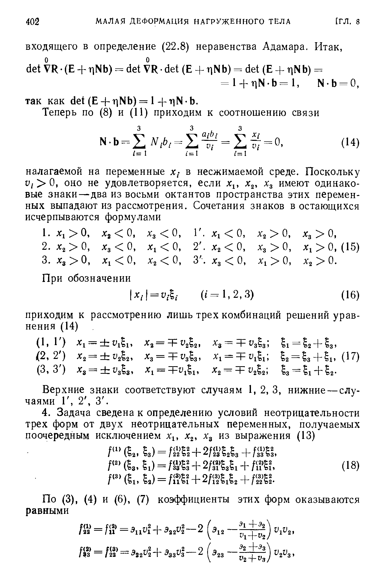 Верхние знаки соответствуют случаям 1, 2, 3, нижние — случаями Г, 2, 3. 
