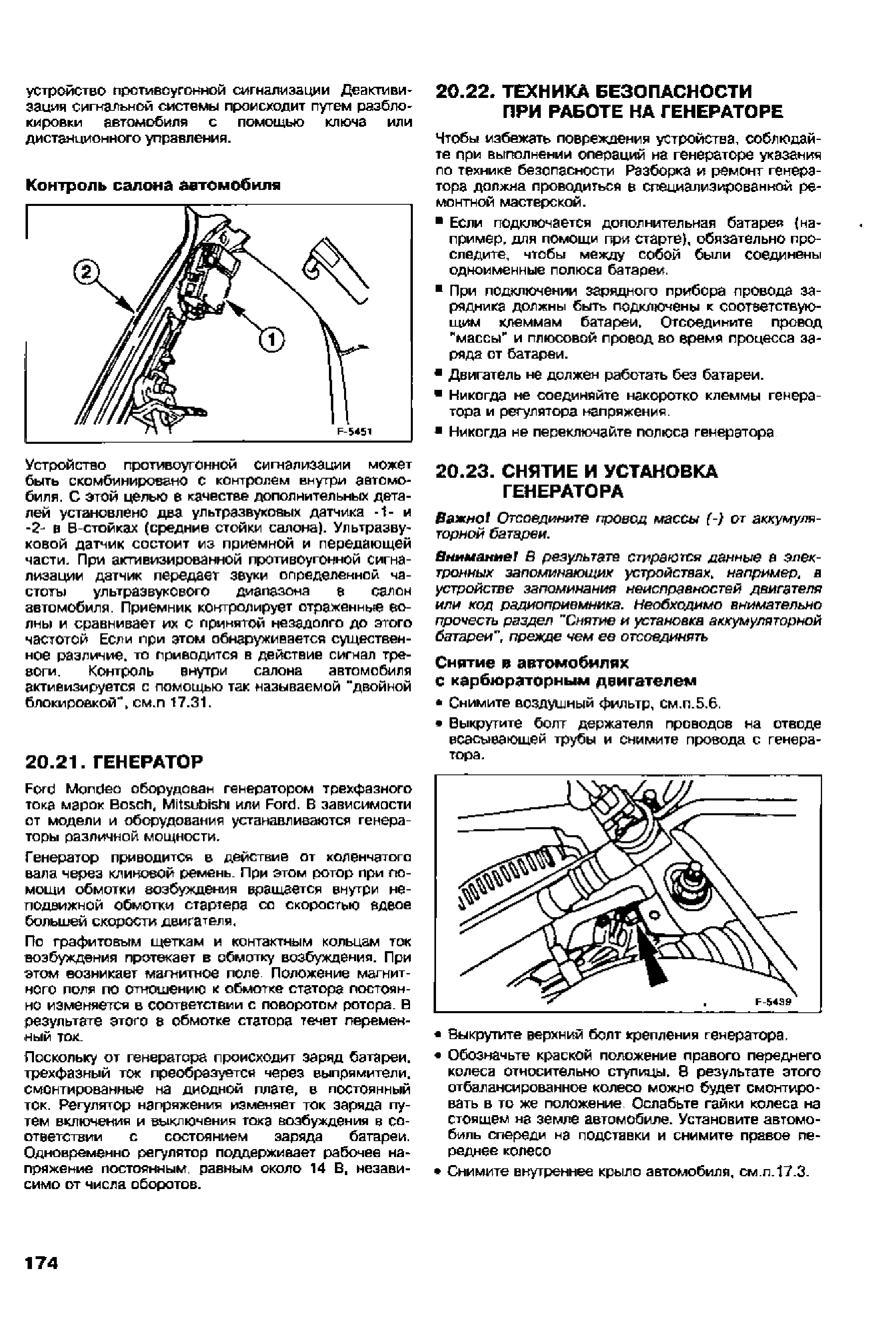 Снимите внутреннее крыло автомобиля, см.п. 17.3.
