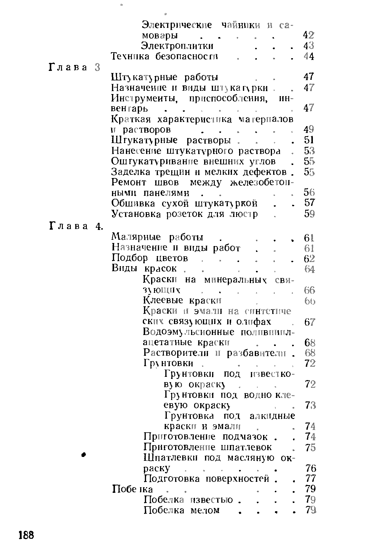 Виды красок. . . .. 64 Краски на минеральных связующих. .
