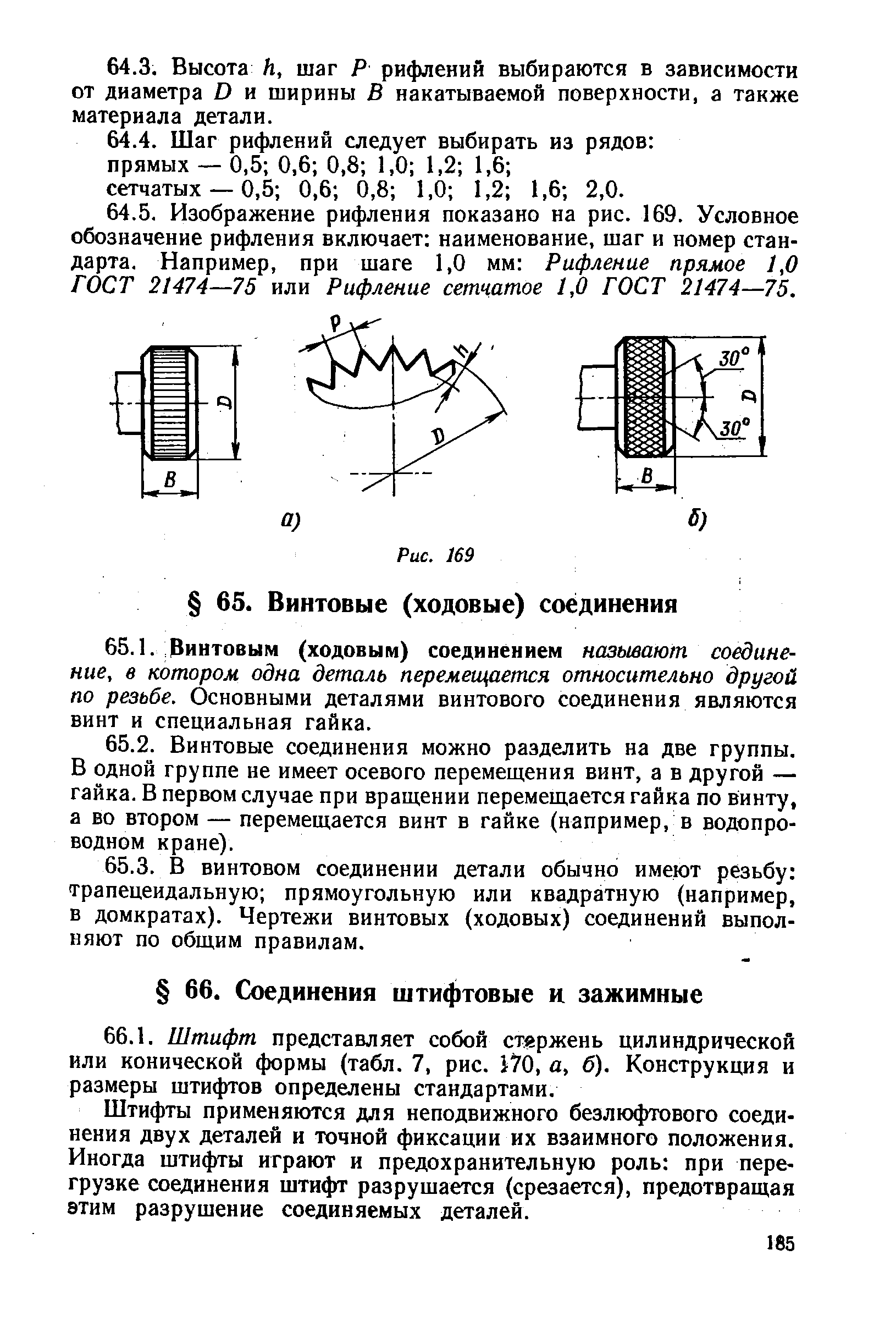 Что такое рифление на чертеже