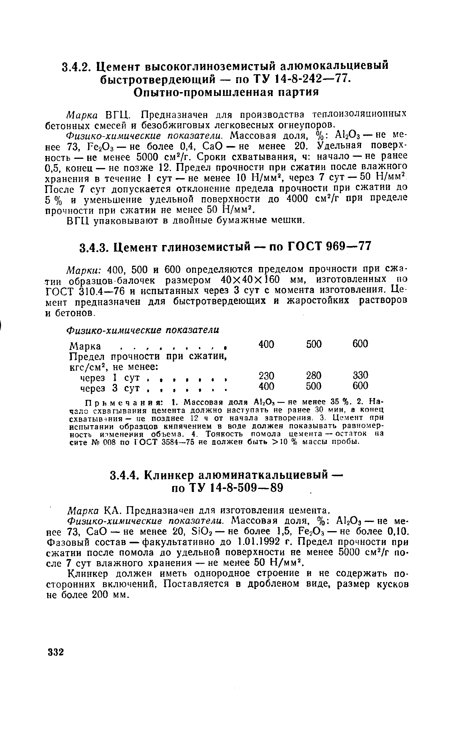 Марка КА. Предназначен для изготовления цемента.
