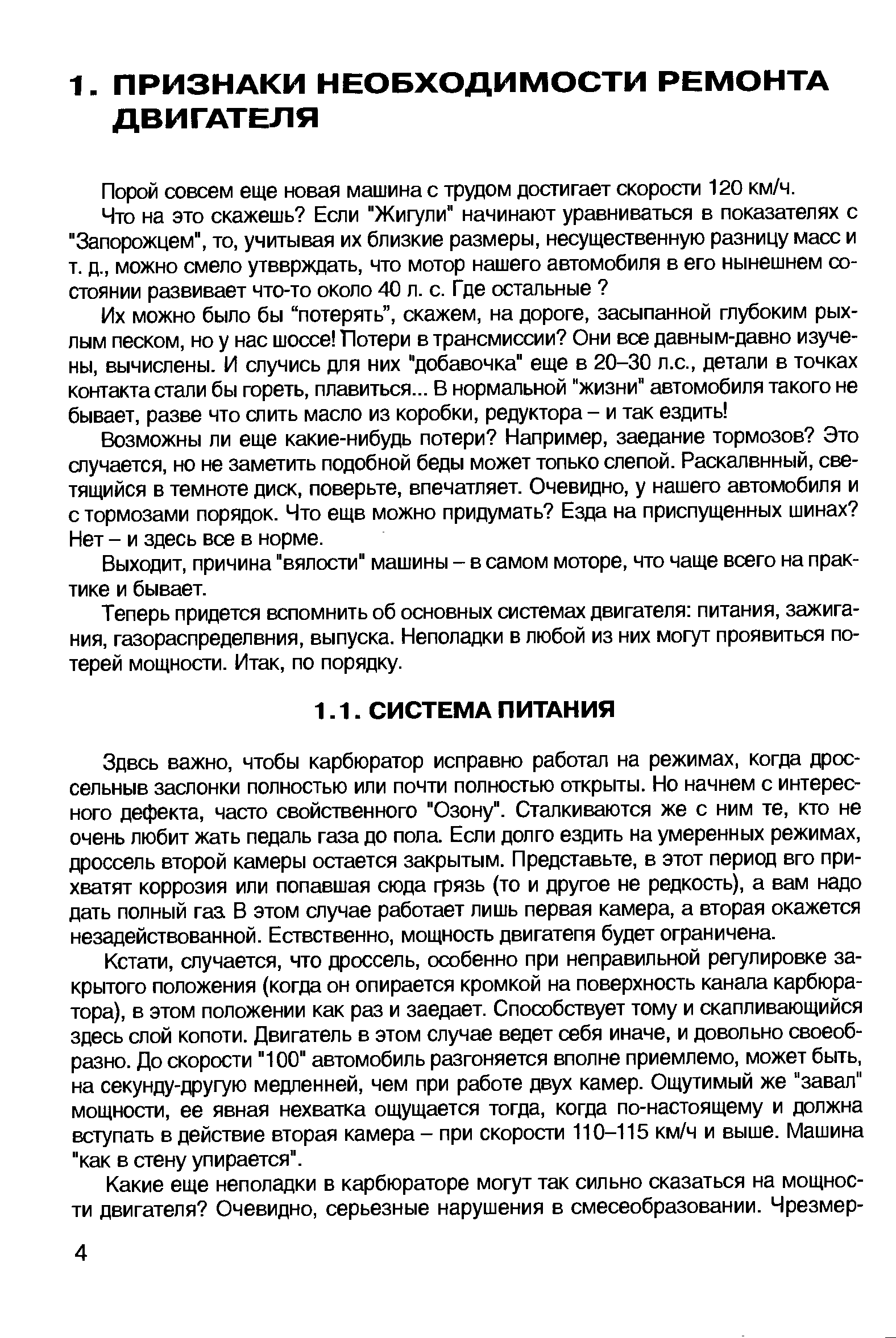 Порой совсем еще новая машина с трудом достигает скорости 120 км/ч.
