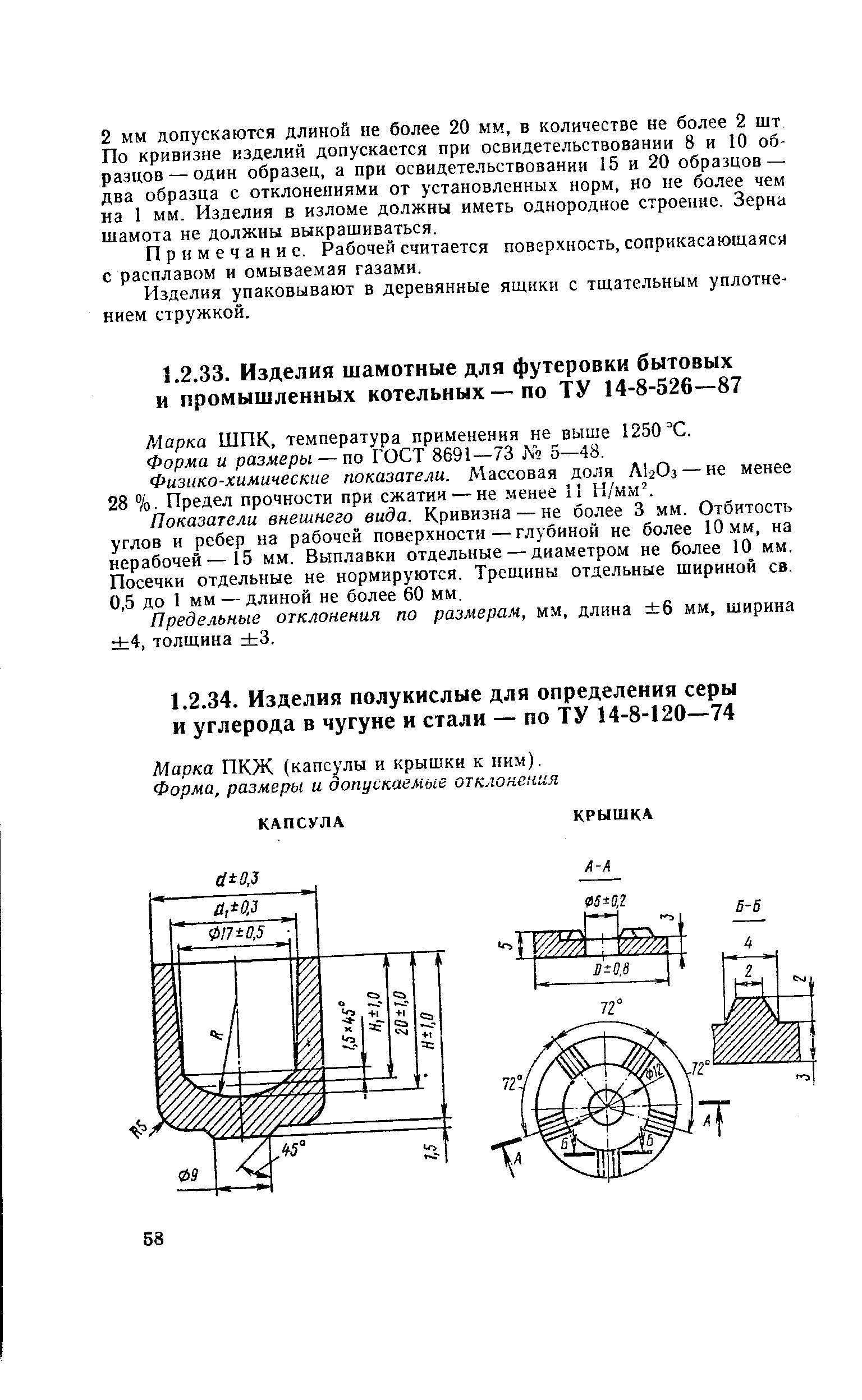 Марка ШПК, температура применения не выше 1250 °С.
