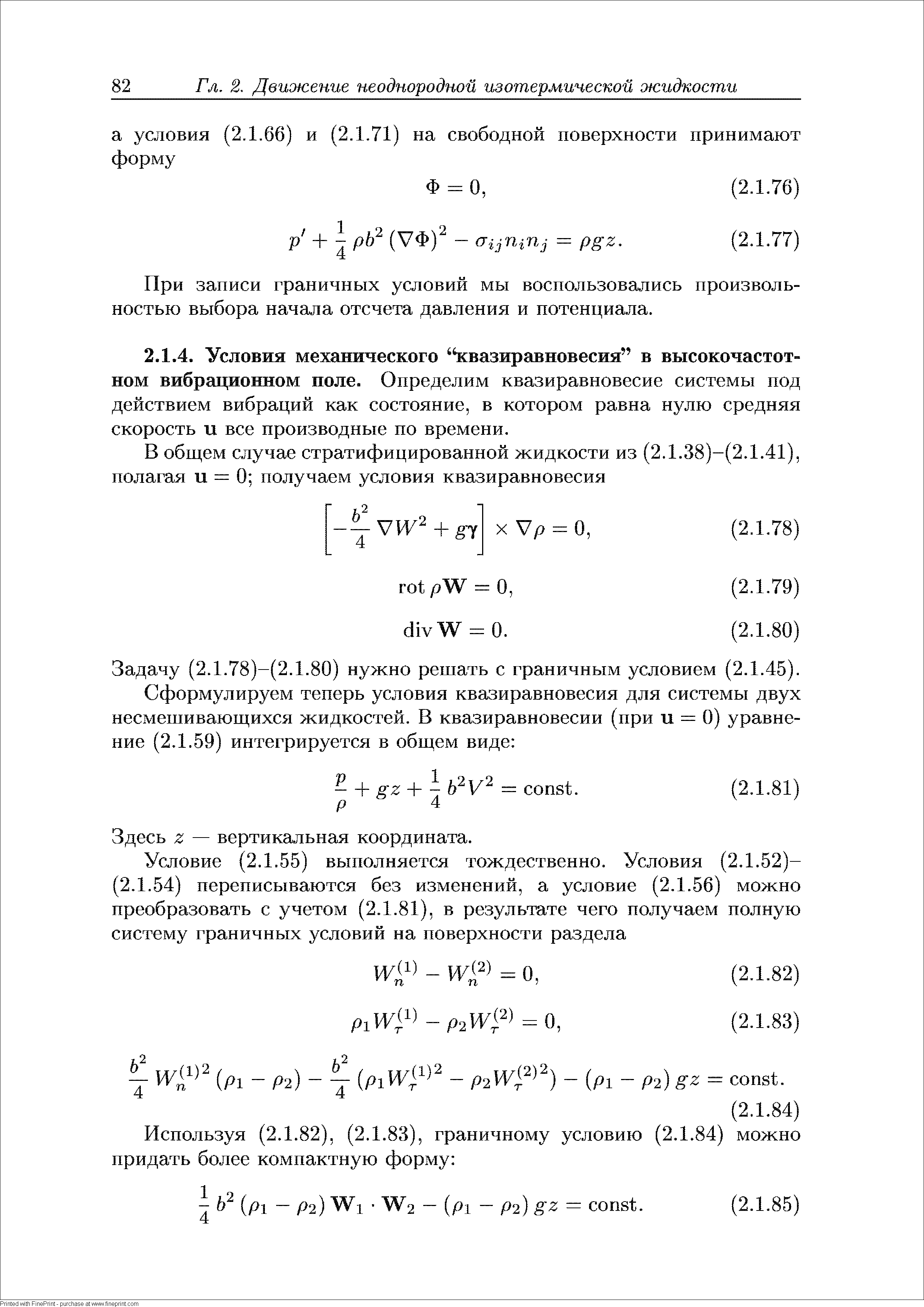 Задачу (2.1.78)-(2.1.80) нужно решать с граничным условием (2.1.45).
