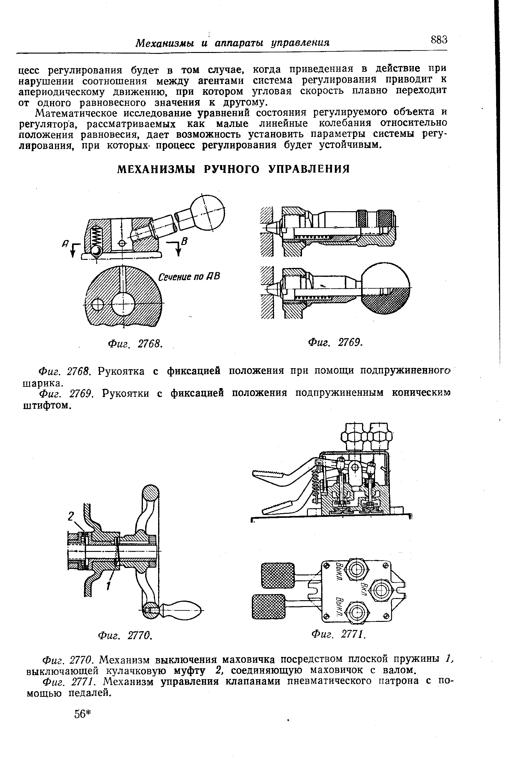 Фиксатор положения