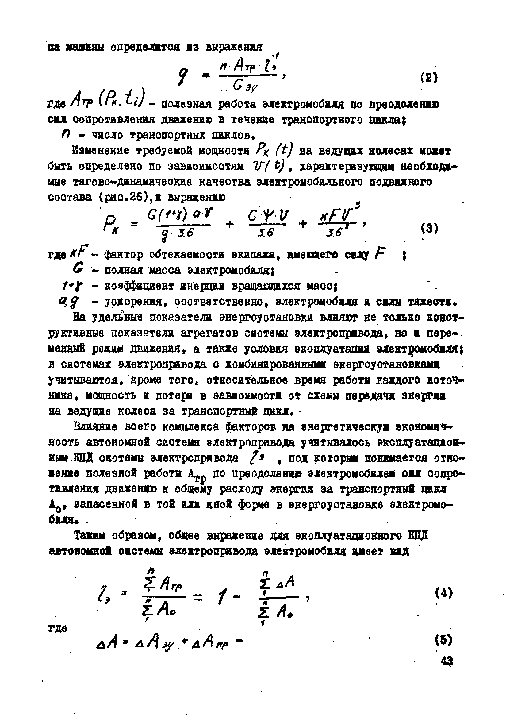 П - число транспортных циклов.
