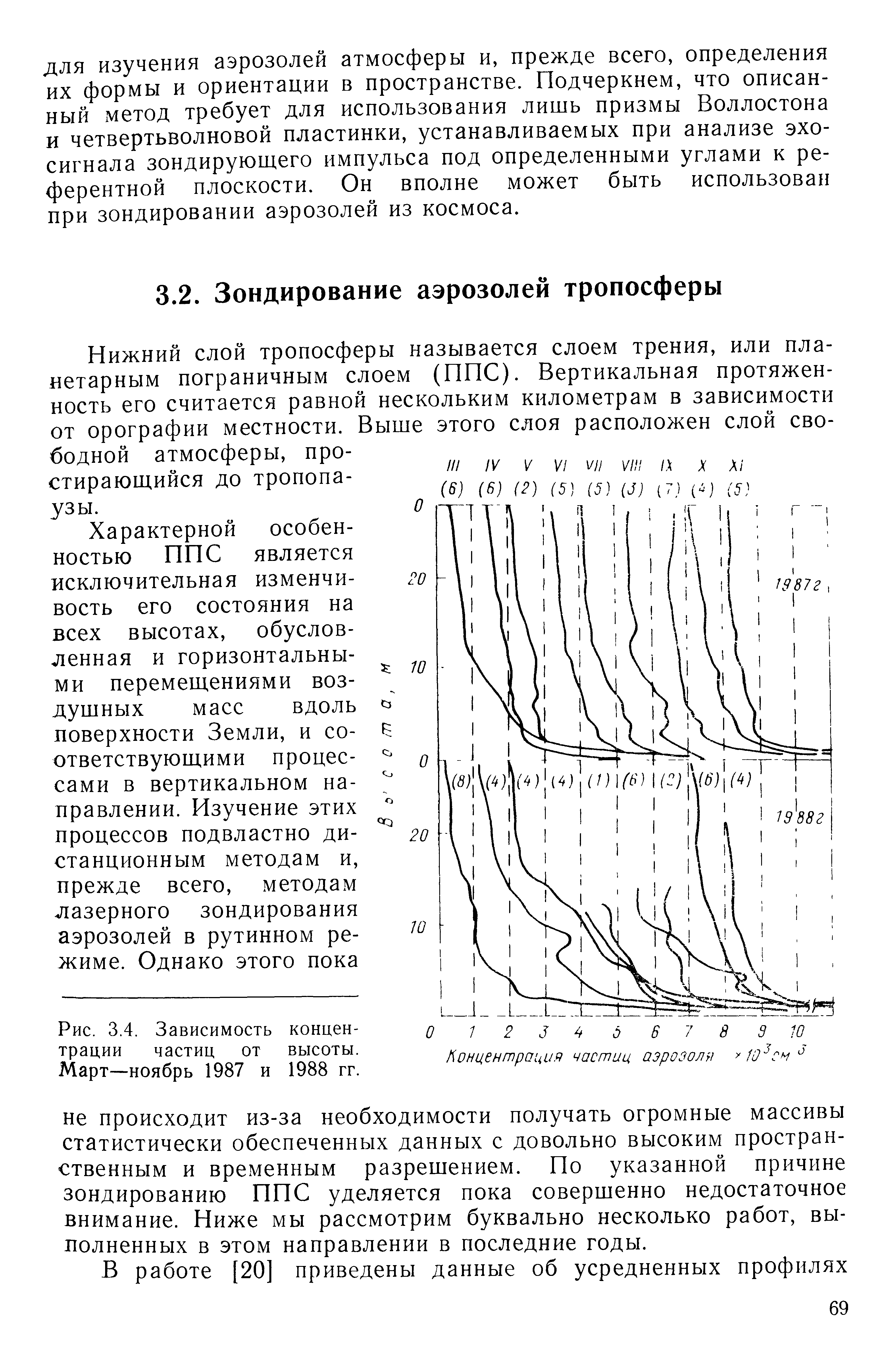 Нижний слой тропосферы называется слоем трения, или планетарным пограничным слоем (ППС). Вертикальная протяженность его считается равной нескольким километрам в зависимости от орографии местности. Выше этого слоя расположен слой свободной атмосферы, простирающийся до тропопаузы.
