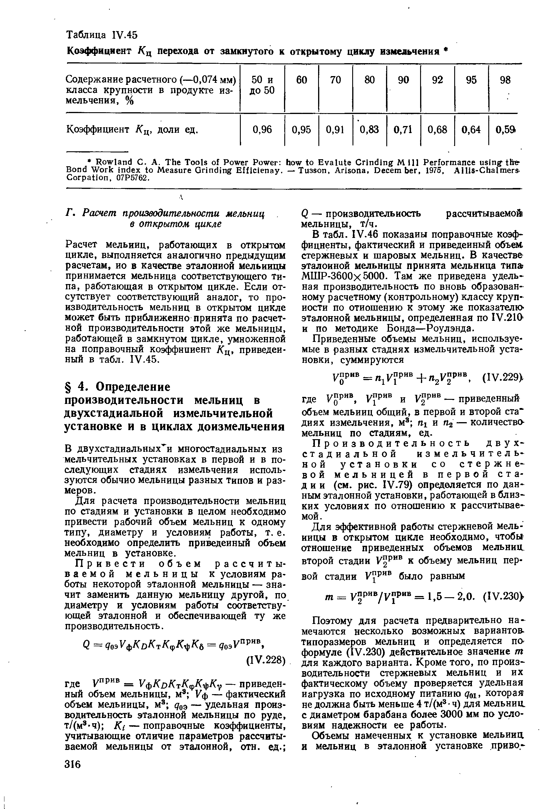 Для расчета производительности мельниц по стадиям и установки в целом необходимо привести рабочий объем мельниц к одному типу, диаметру и условиям работы, т. е. необходимо определить приведенный объем мельниц в установке.
