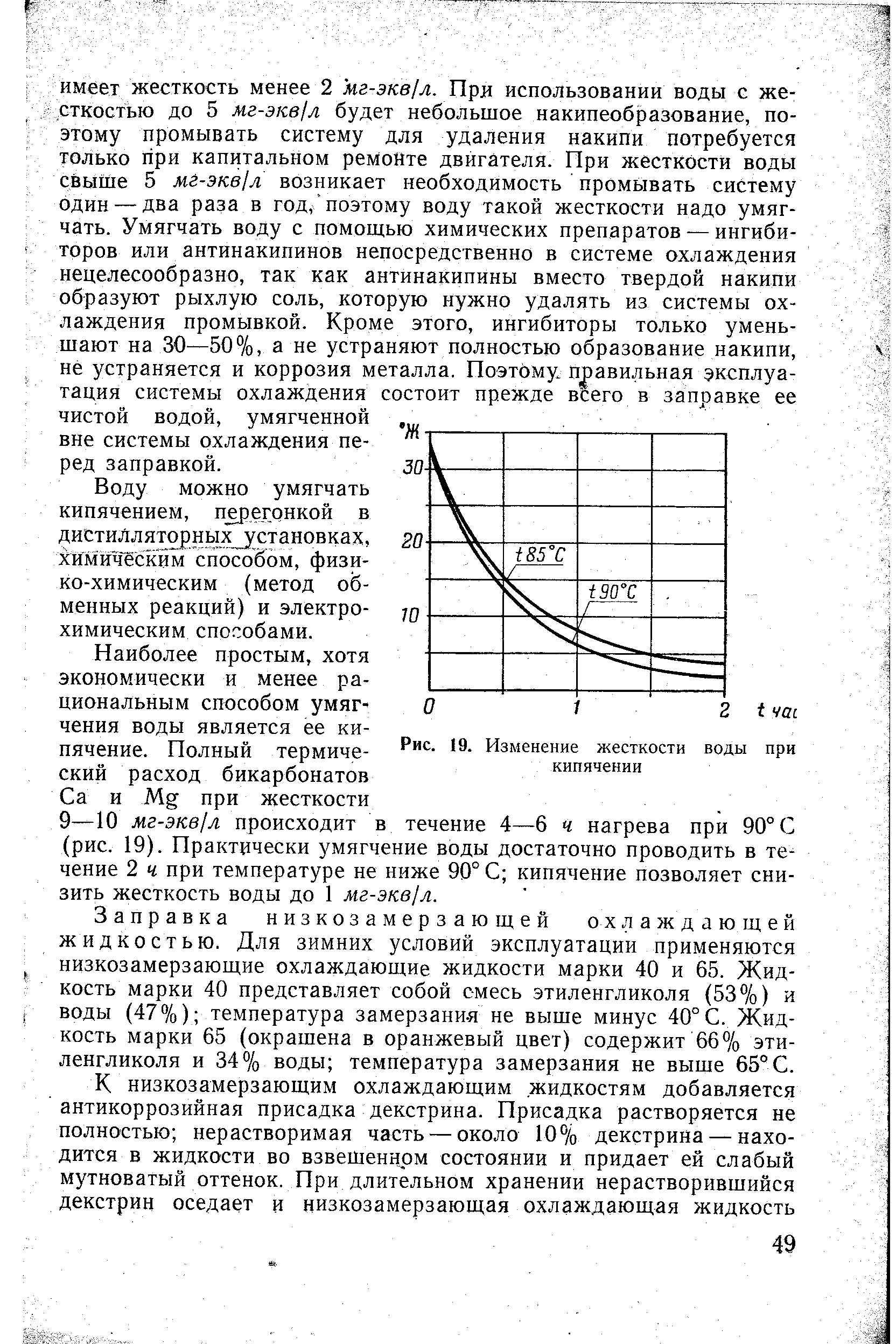Изменение жесткости. Температурный график Кривой сушки. Изменение жесткости воды при кипячении. Температура образования накипи. Температура при которой образуется накипь.