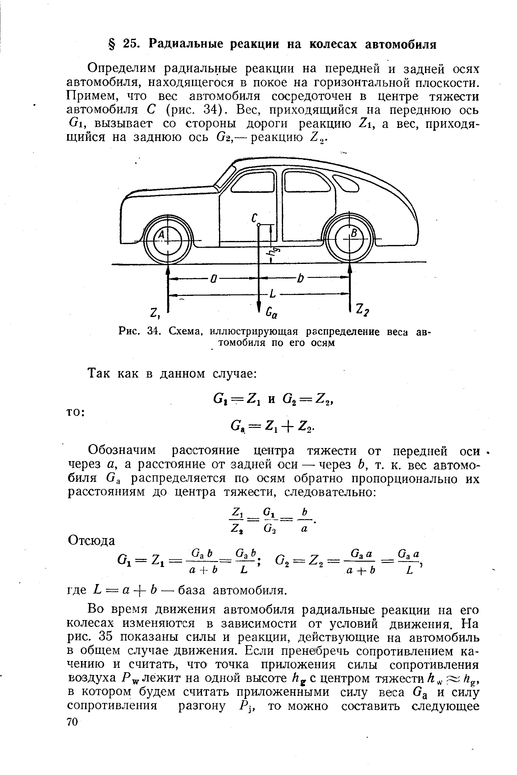 Центр тяжести автомобиля формула