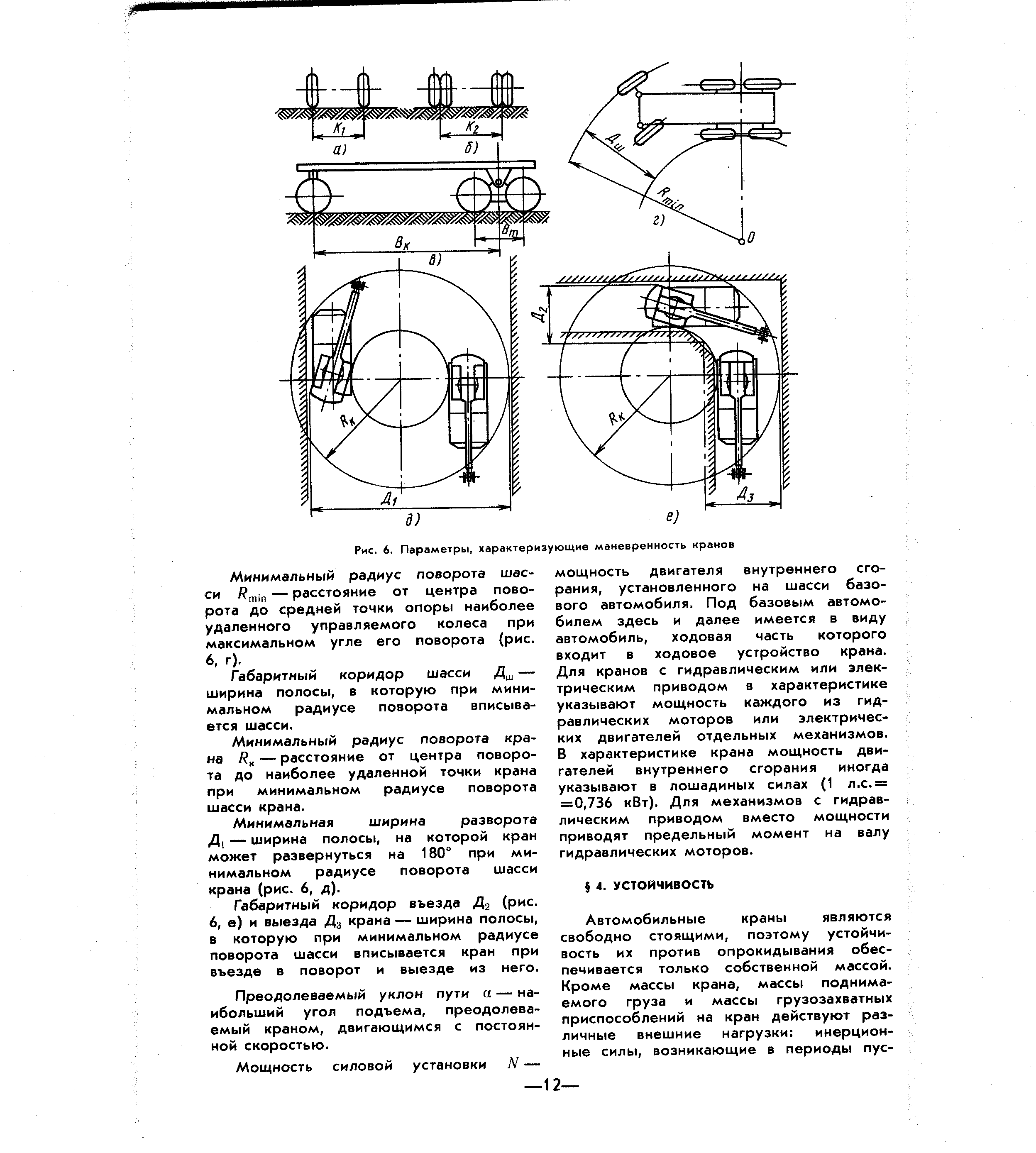 Силы действующие на кран. Радиус разворота автокрана. Манипулятор радиус поворота. Радиус поворота автомобиля таблица. Радиус поворота автомобильного крана.
