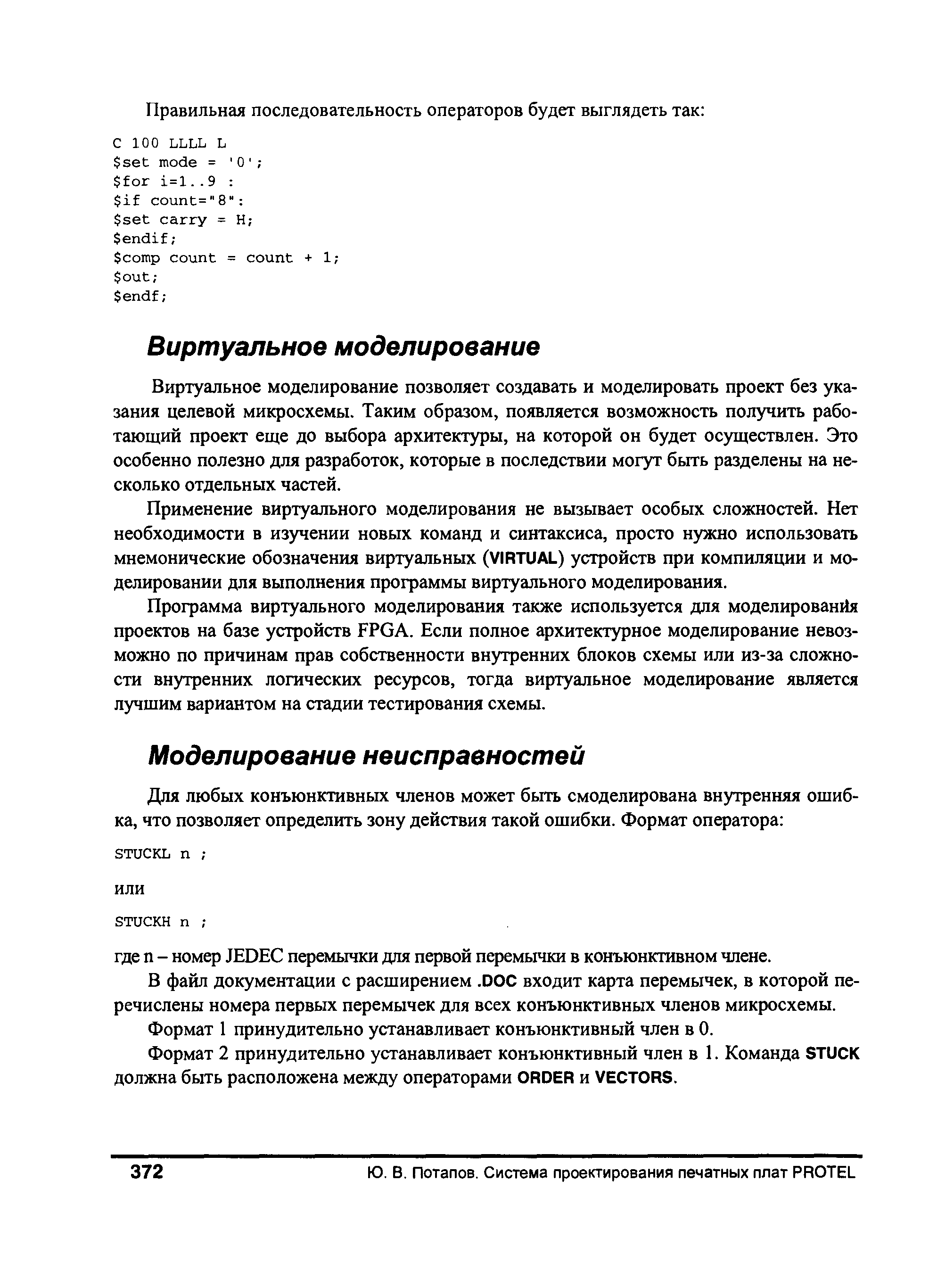 В файл документации с расширением. DO входит карта перемычек, в которой перечислены номера первых перемычек для всех конъюнктивных членов микросхемы. Формат 1 принудительно устанавливает конъюнктивный член в 0.
