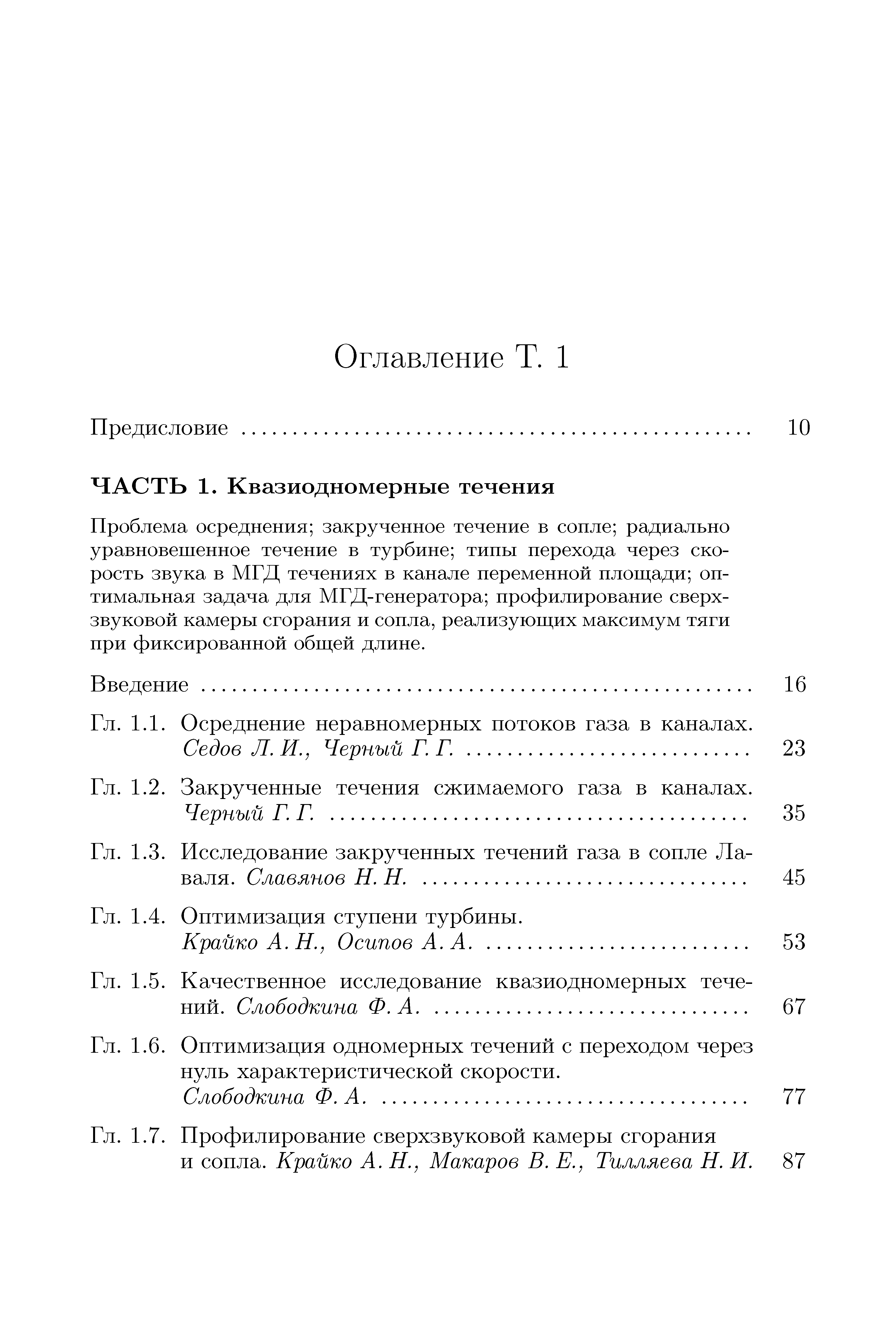 Закрученные течения сжимаемого газа в каналах.
