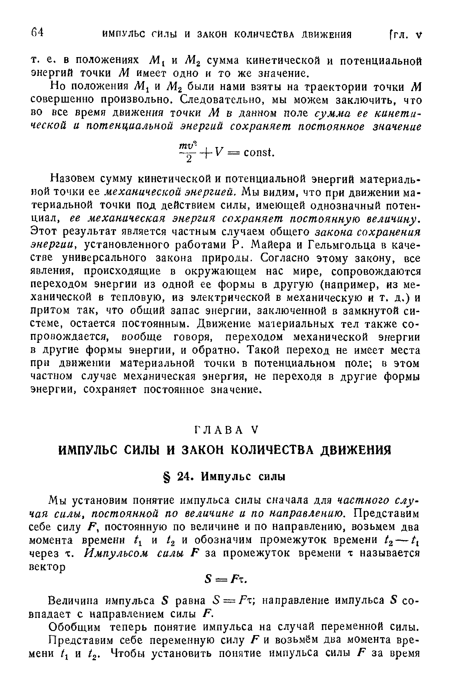 Величина импульса 5 равна 5 = направление импульса 5 совпадает с направлением силы Р.
