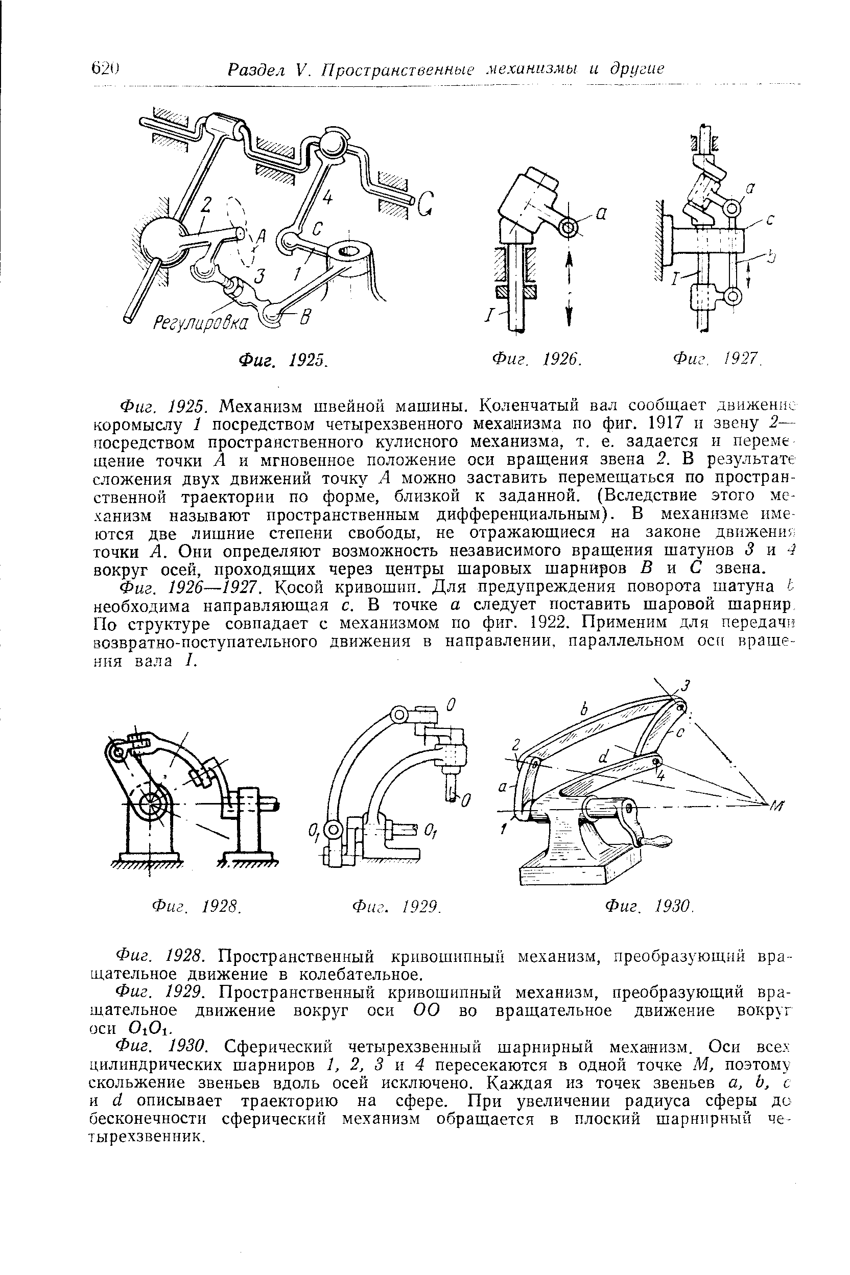 Кинематическая характеристика цилиндрического шарнира