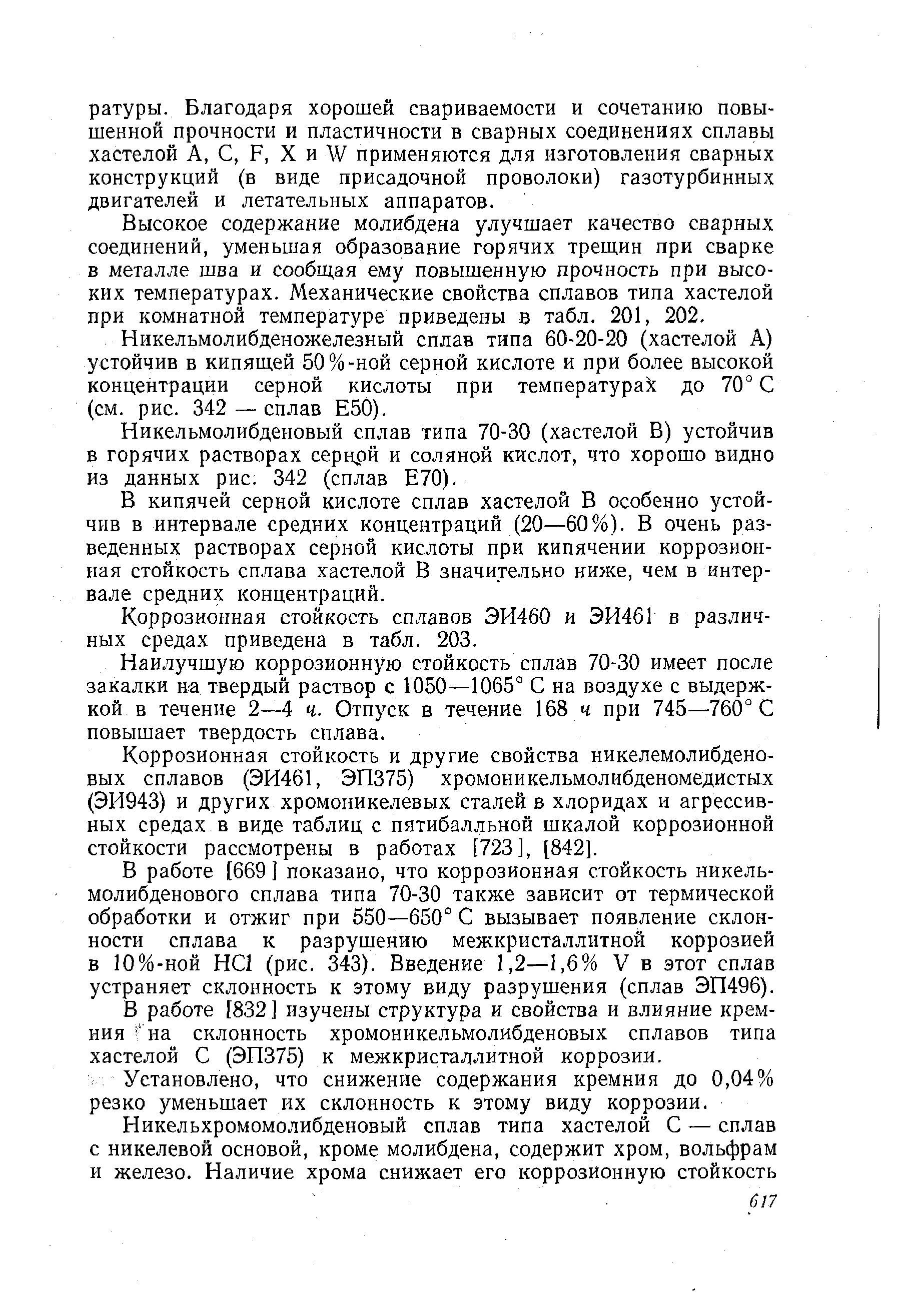 Высокое содержание молибдена улучшает качество сварных соединений, уменьшая образование горячих трещин при сварке в металле шва и сообщая ему повышенную прочность при высоких температурах. Механические свойства сплавов типа хастелой при комнатной температуре приведены в табл. 201, 202.
