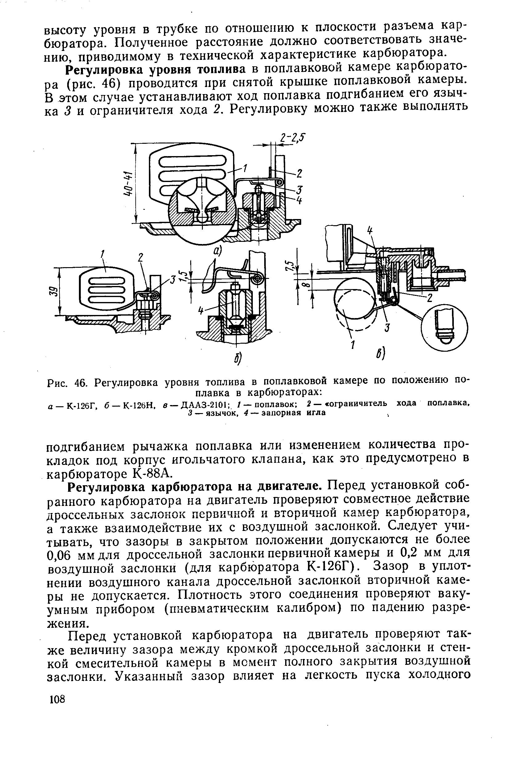 Регулировка уровня. Регулировка уровня топлива в карбюраторе к126н. Карбюратор 126 регулировка уровня топлива. Регулировка уровня топлива в карбюраторе к126г. Как отрегулировать уровень топлива в карбюраторе к126г.