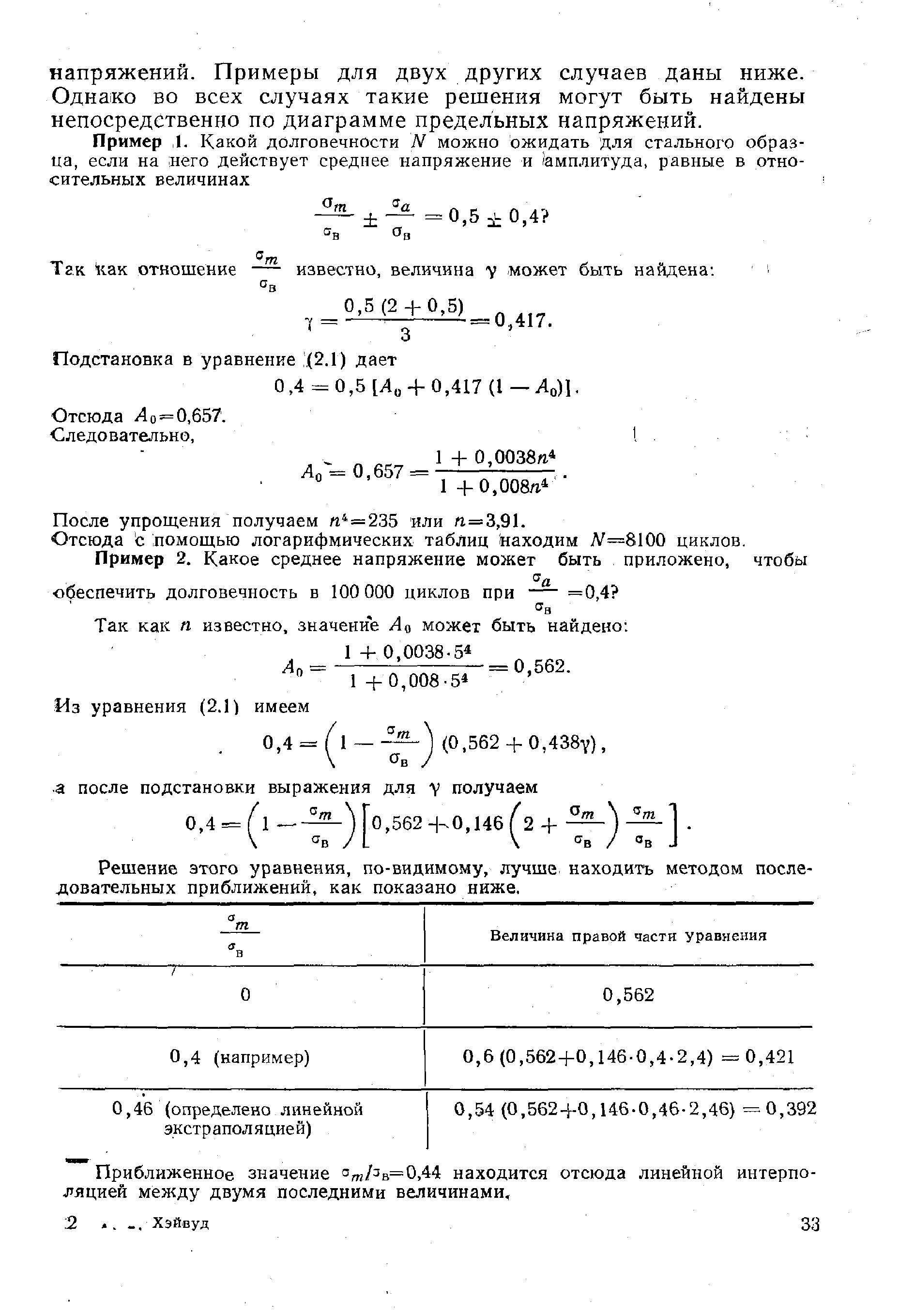 После упрощения получаем л = 235 или л = 3,91.
