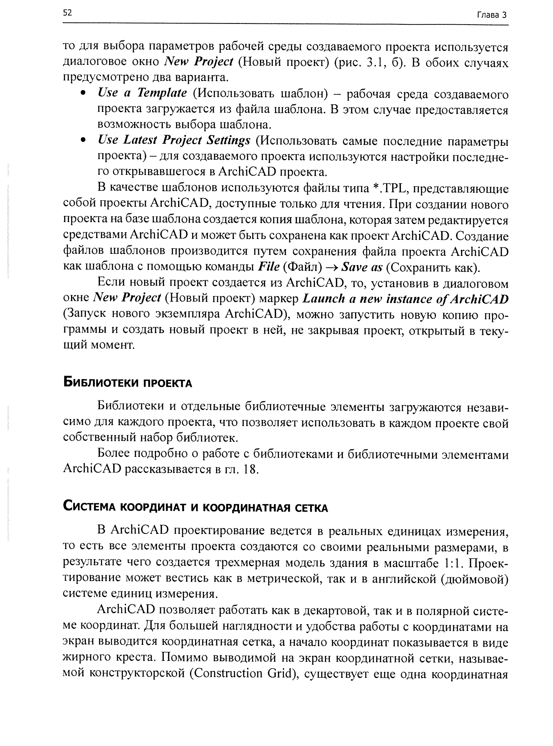 Библиотеки и отдельные библиотечные элементы загружаются независимо для каждого проекта, что позволяет использовать в каждом проекте свой собственный набор библиотек.
