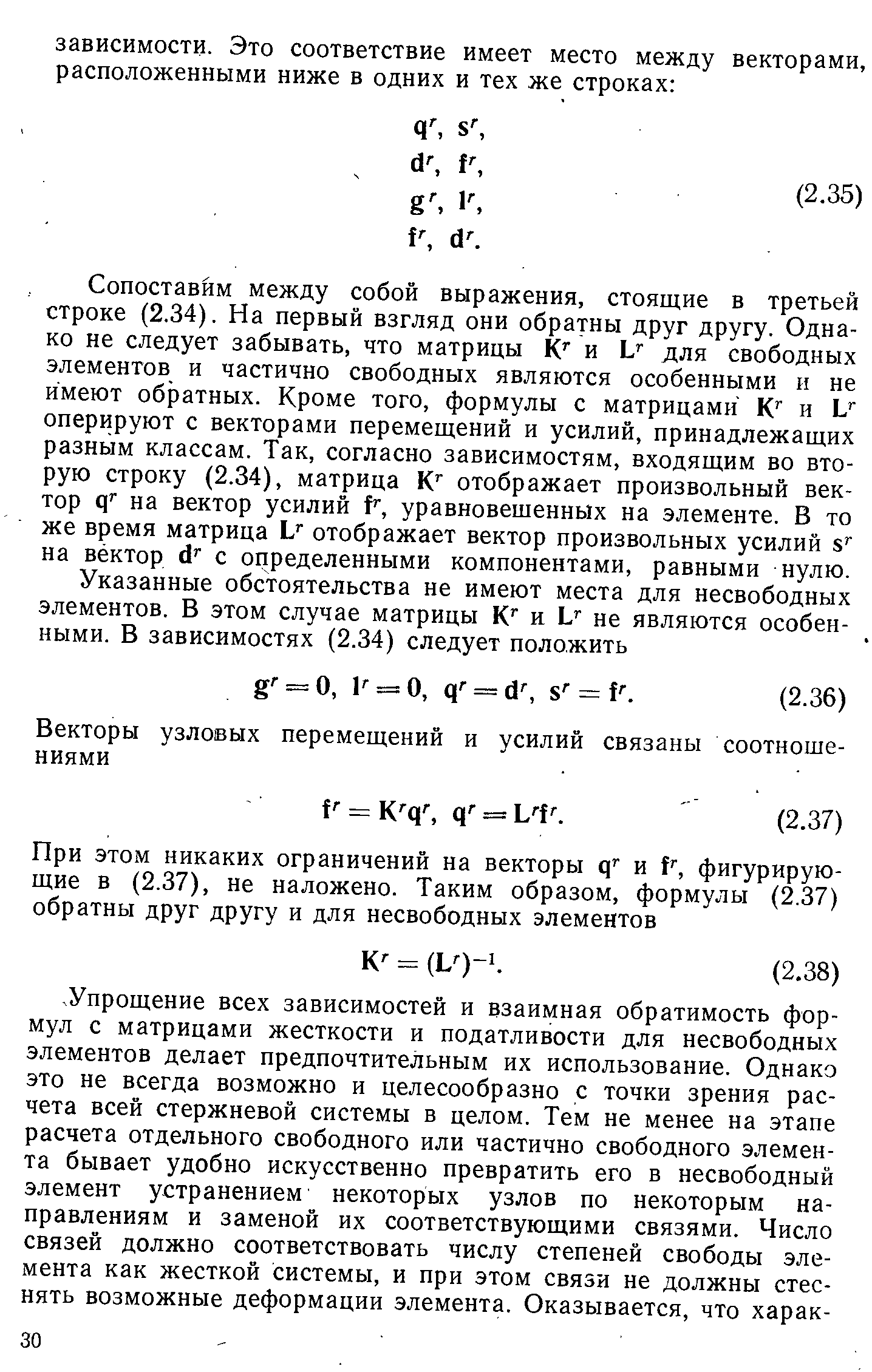 Сопоставим между собой выражения, стоящие в третьей строке (2.34). На первый взгляд они обратны друг другу. Однако не следует забывать, что матрицы К и Ь для свободных элементов и частично свободных являются особенными и не имеют обратных. Кроме того, формулы с матрицами К и Ь оперируют с векторами перемещений и усилий, принадлежащих разньш классам. Так, согласно зависимостям, входящим во вторую строку (2.34), матрица К отображает произвольный вектор Я на вектор усилий уравновешенных на элементе. В то же время матрица Ь отображает вектор произвольных усилий з на вектор d с определенными компонентами, равными нулю.
