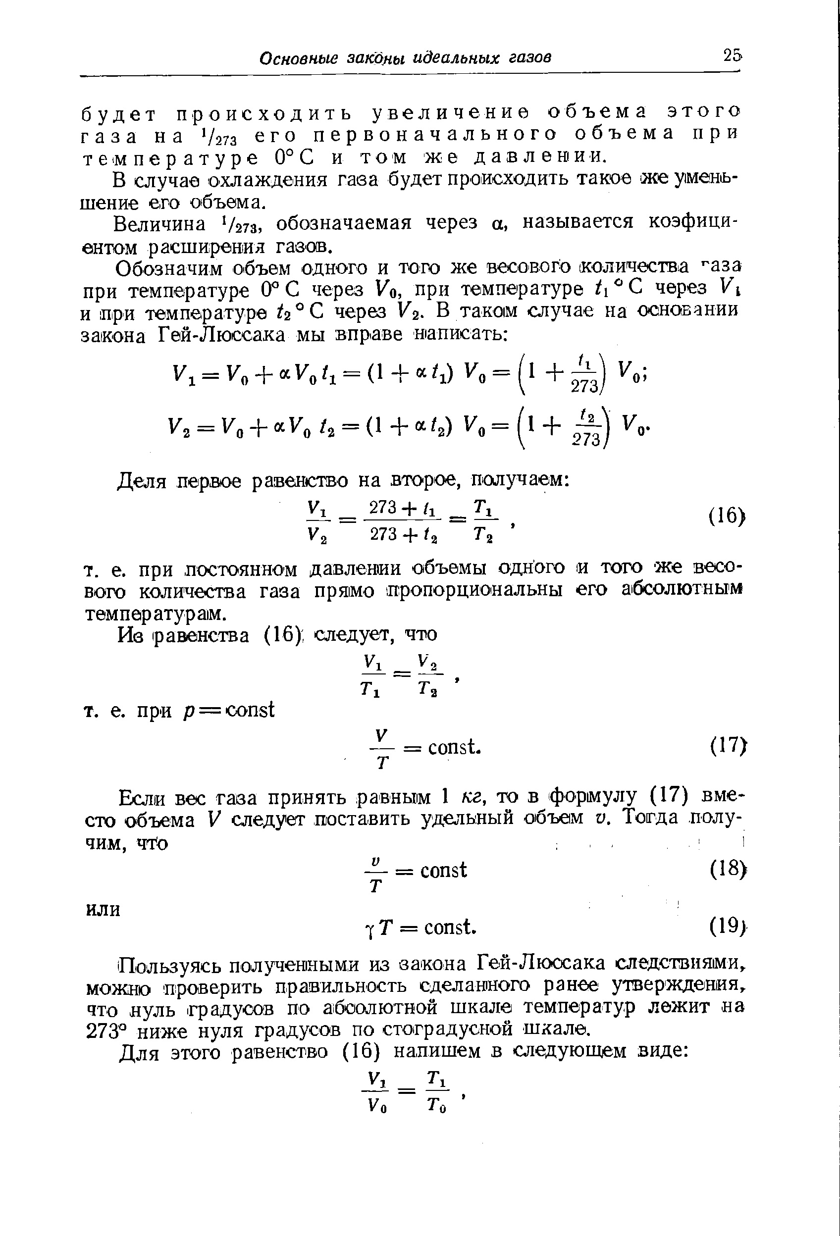 В случае охлаждения гава будет происходить такое же уменьшение е,го о бъема.
