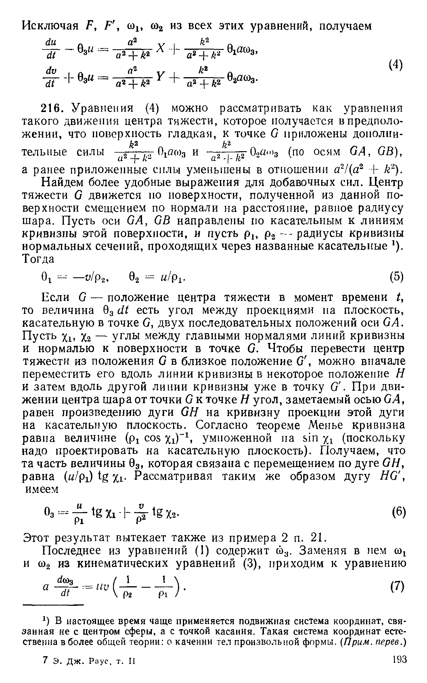 Этот результат вытекает также из примера 2 п. 21.
