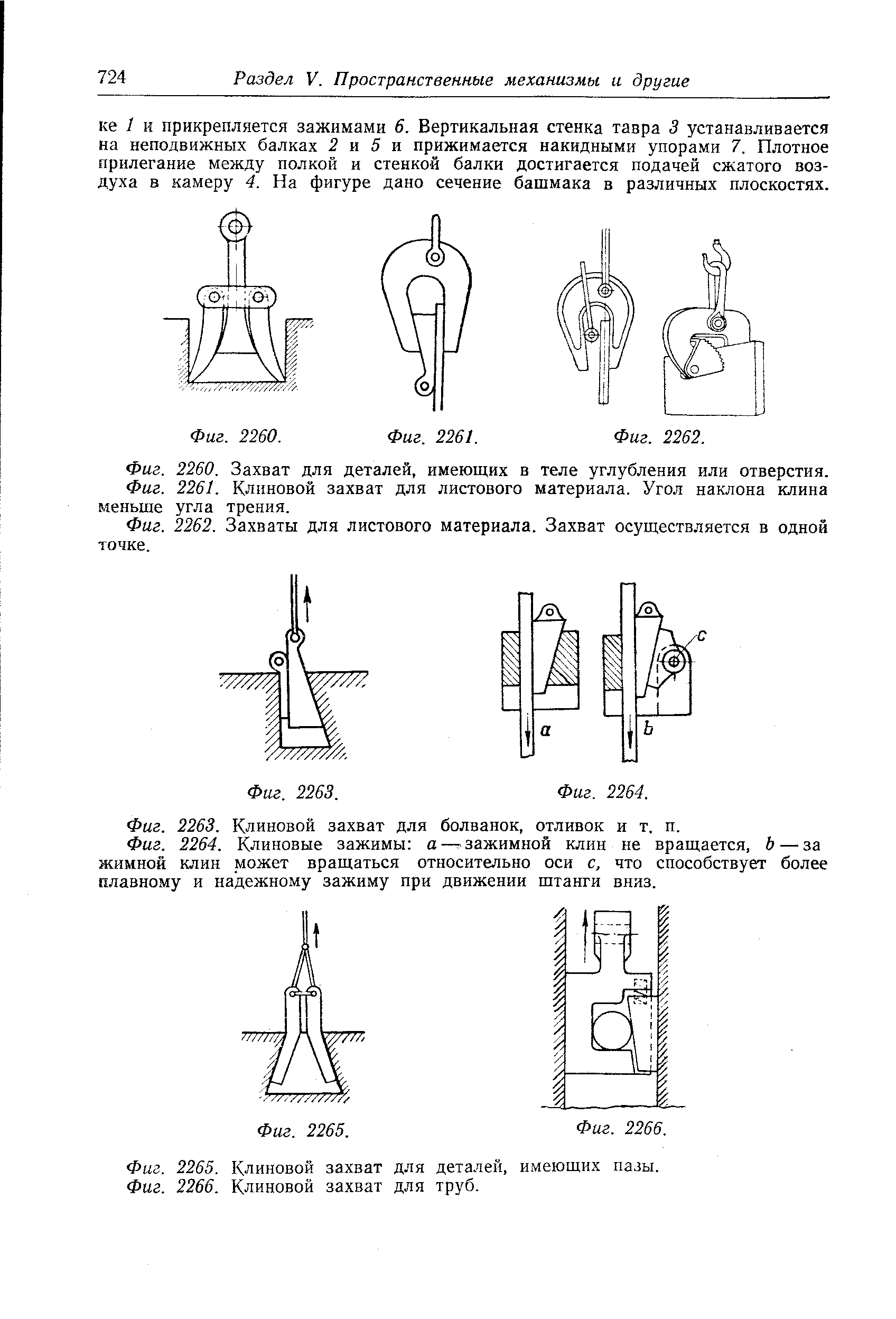 Клиновой захват чертеж