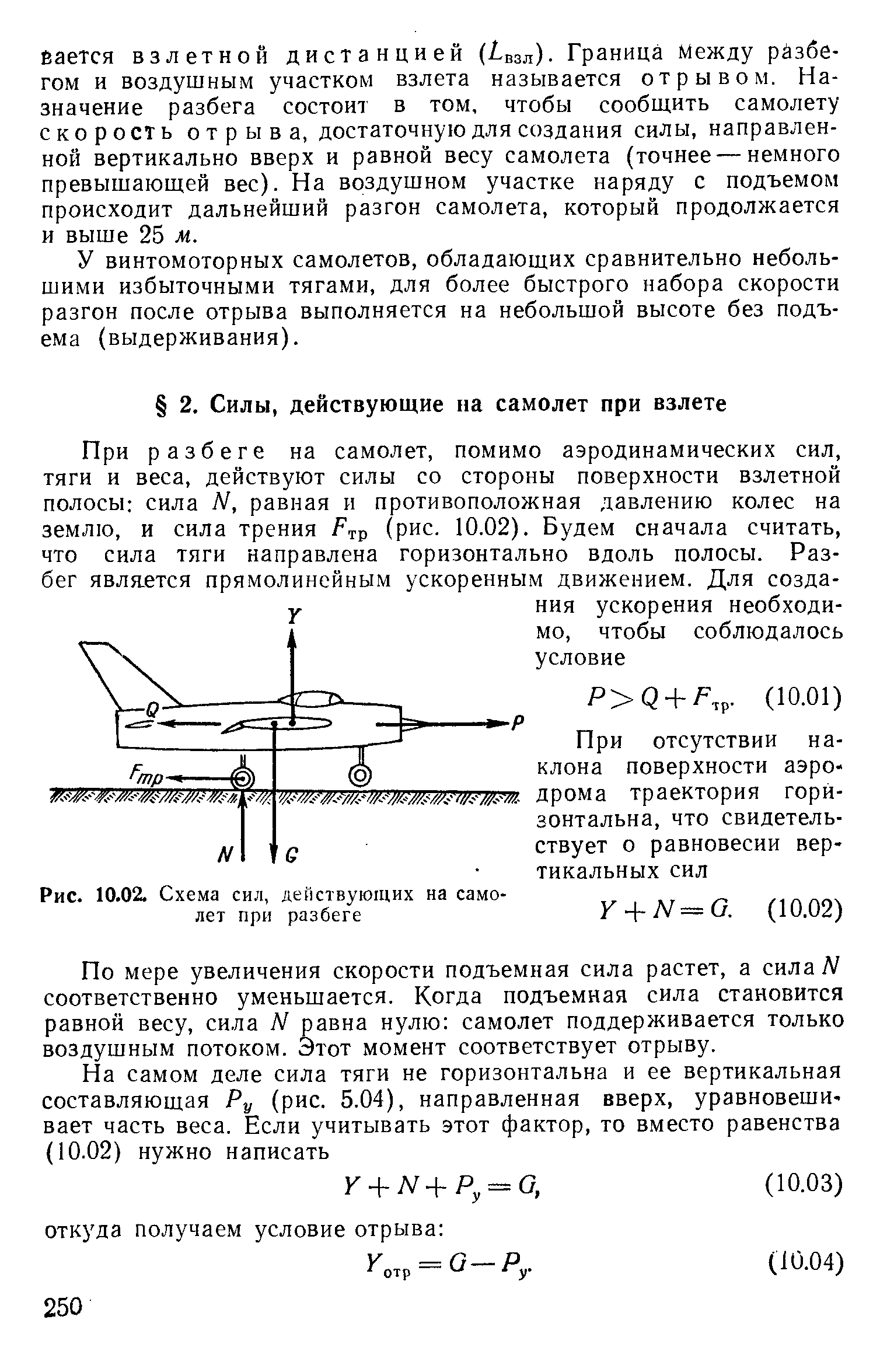 Схема сил действующих на самолет - 89 фото